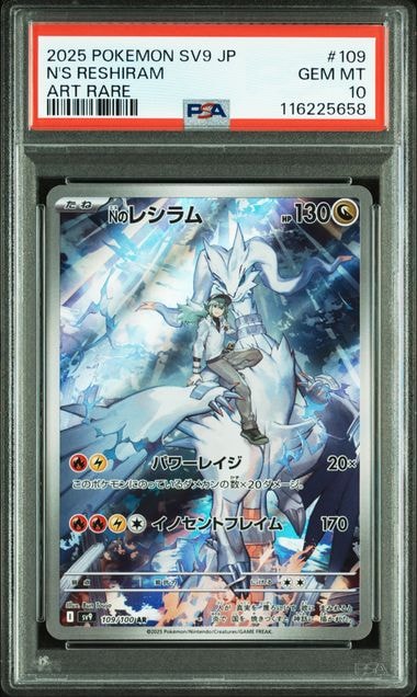 Nのレシラム AR [SV9 109/100](拡張パック「バトルパートナーズ」)