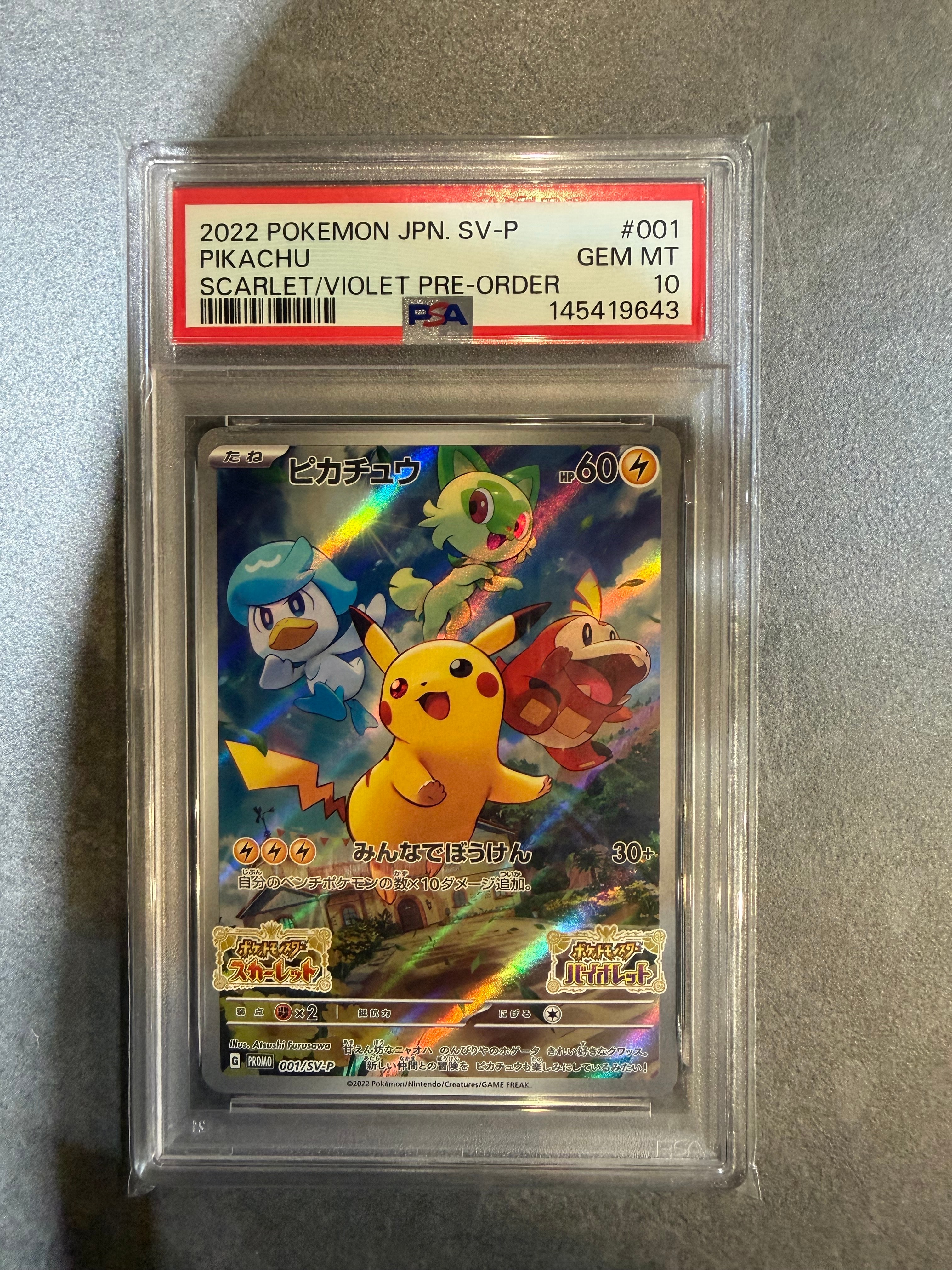 ピカチュウ: プロモ [001/SV-P](プロモーションカード「SV-P」)