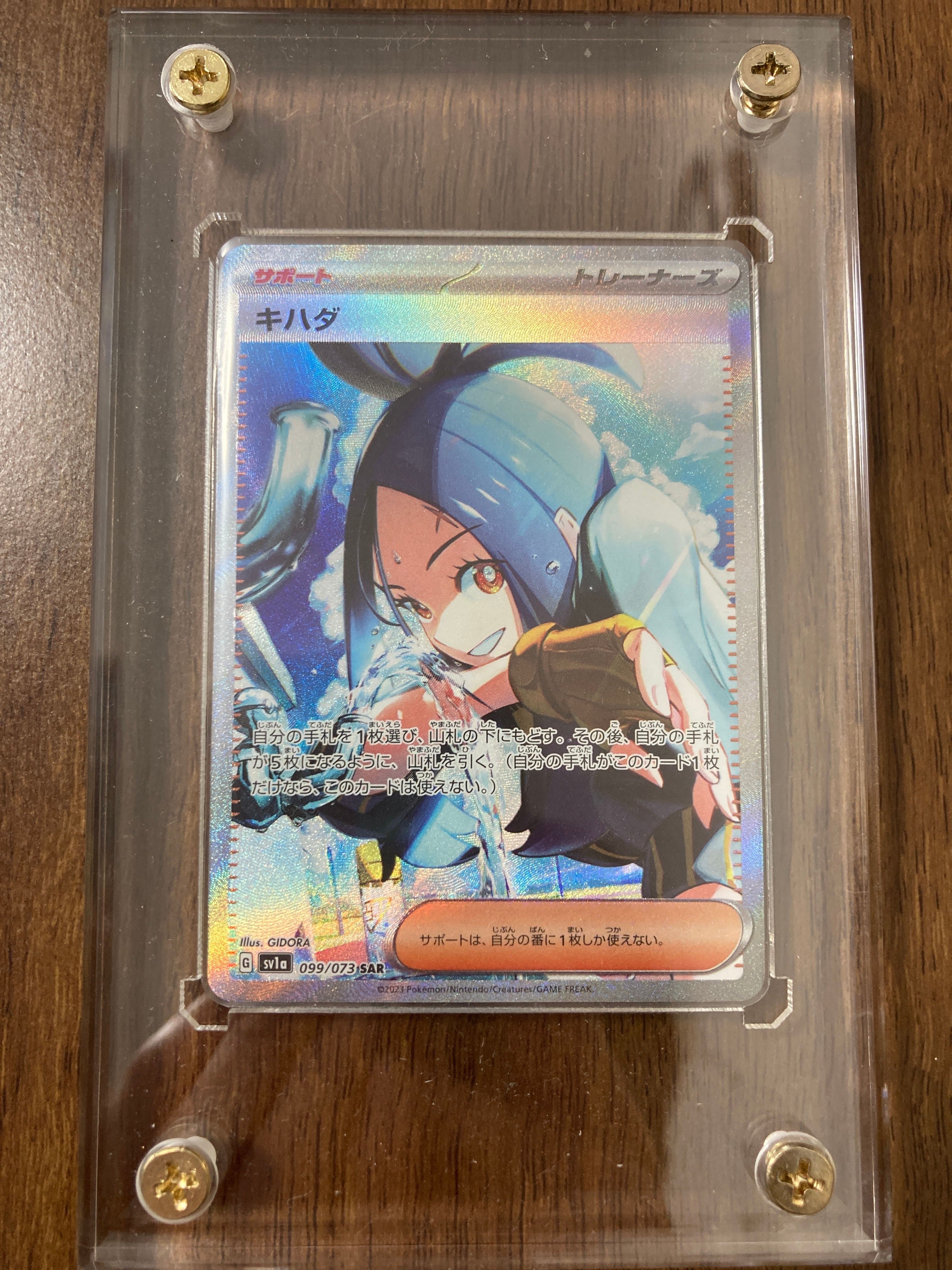 キハダ SAR[SV1a 099/073](スカーレット&バイオレット 拡張パック「トリプレットビート」)