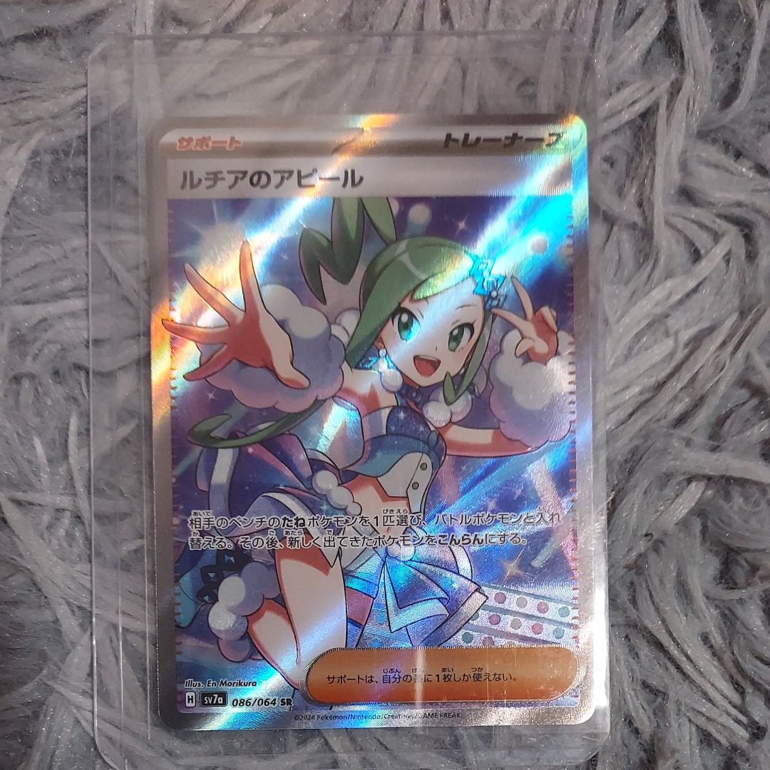 ルチアのアピール SR [SV7a 086/064](強化拡張パック「楽園ドラゴーナ」)