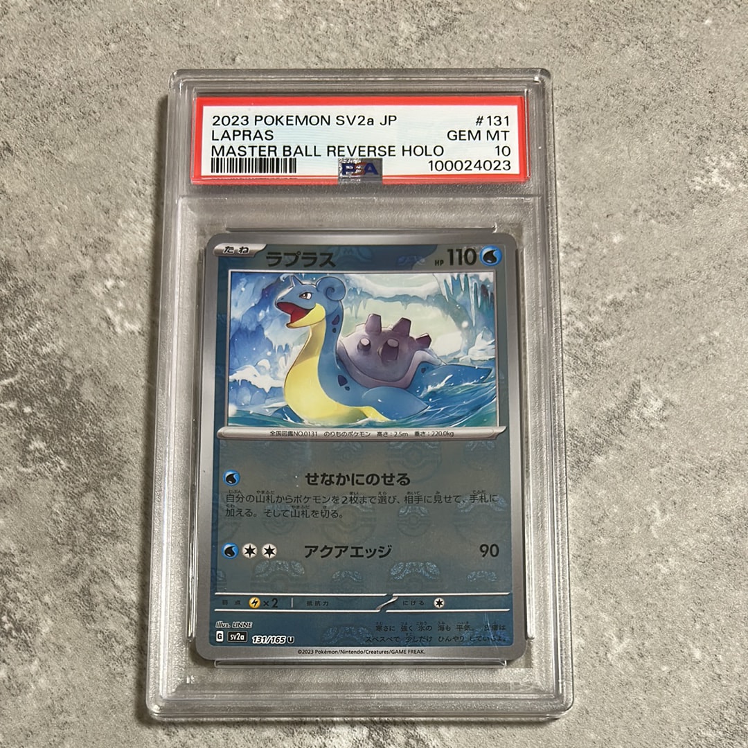 ラプラス U: マスターボールミラー[SV2a 131/165](強化拡張パック「ポケモンカード151」)