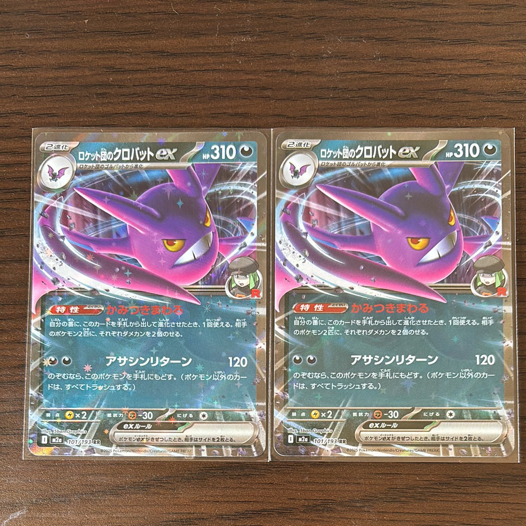 ロケット団のクロバットex RR [M2a 101/193](ハイクラスパック「MEGAドリームex」)