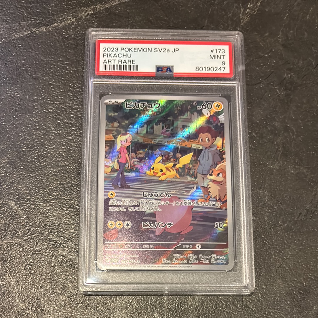 ピカチュウ AR[SV2a 173/165](強化拡張パック「ポケモンカード151」)