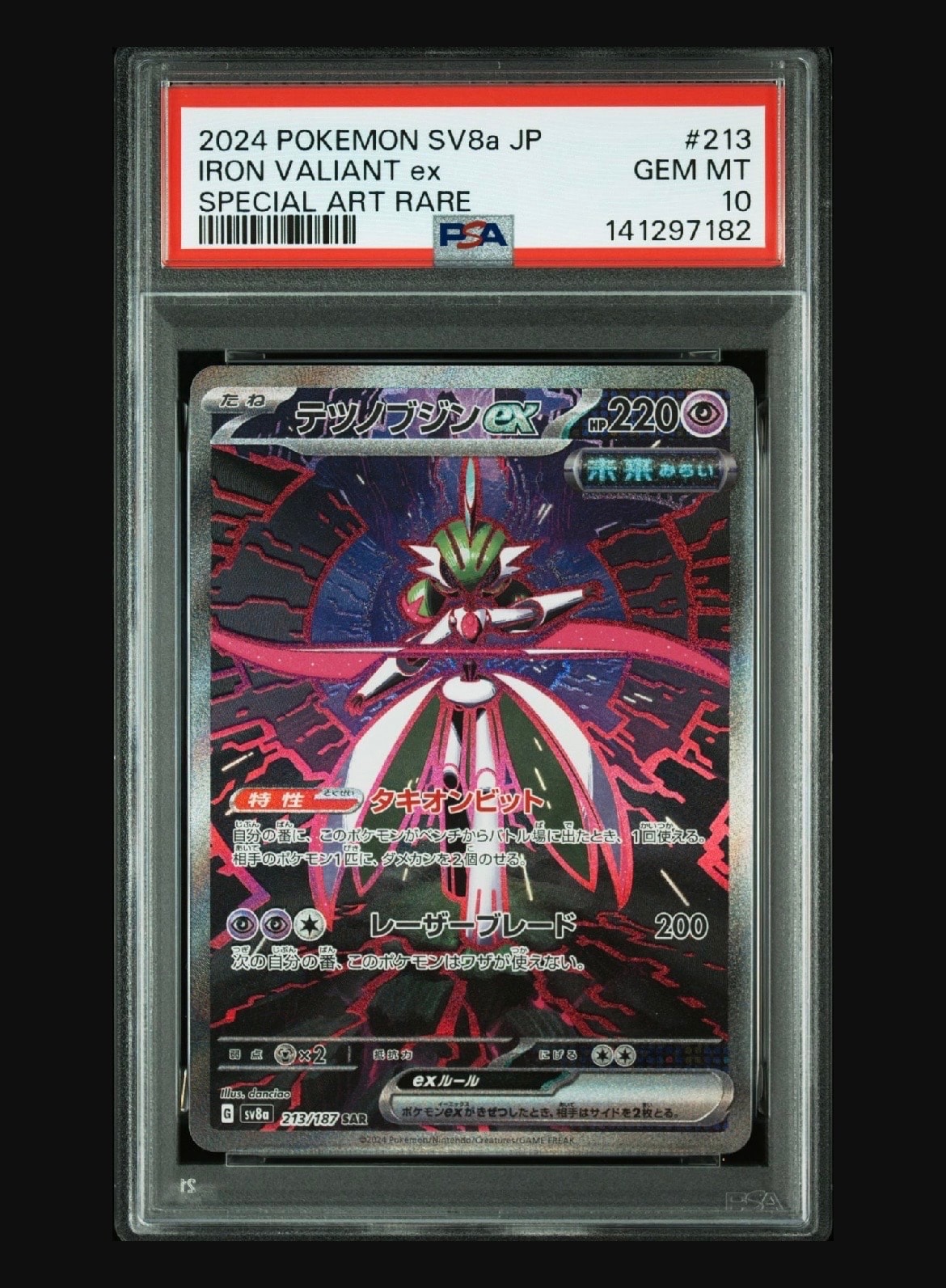 テツノブジンex SAR [SV8a 213/187](ハイクラスパック「テラスタルフェスex」)