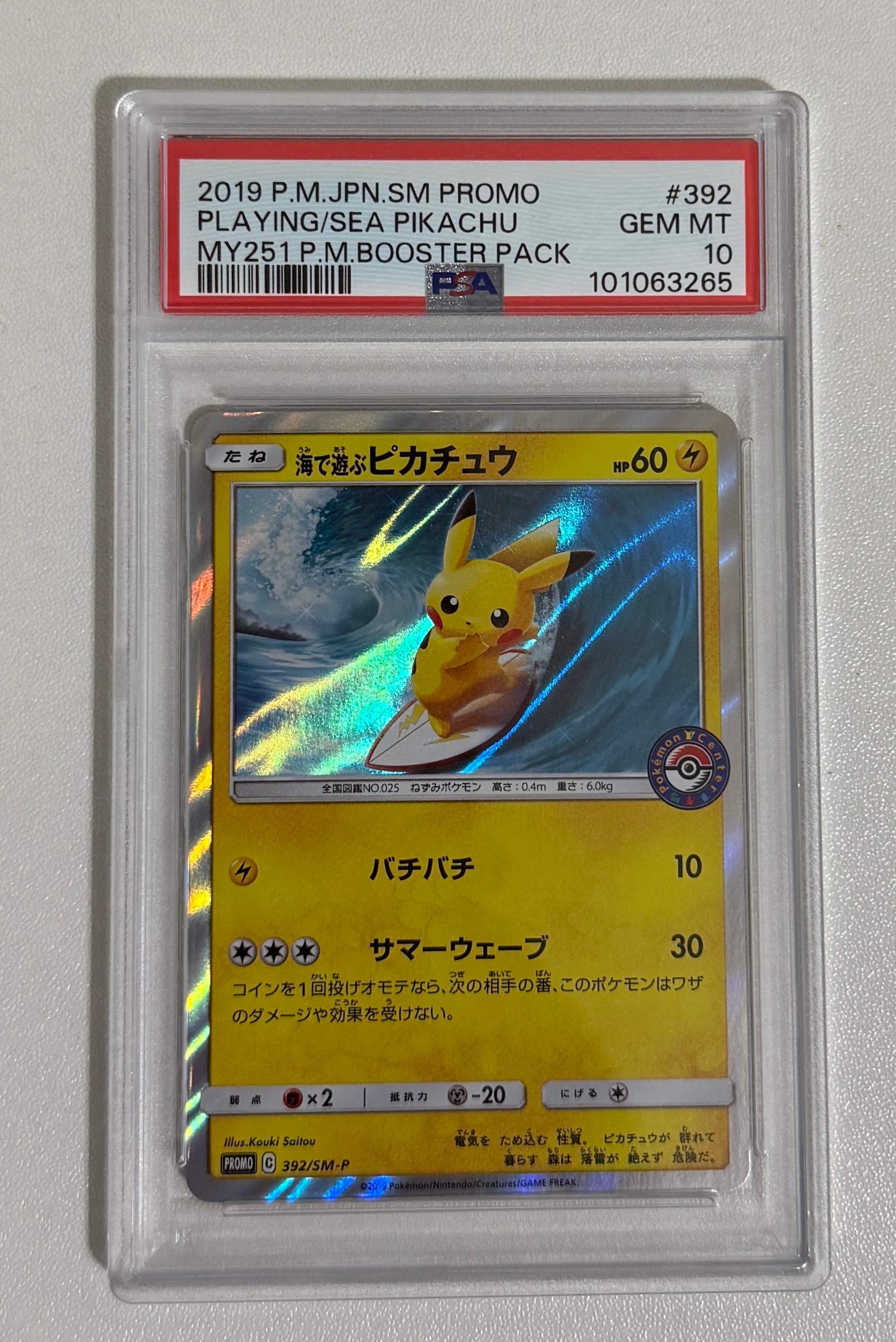 海で遊ぶピカチュウ: プロモ [SM-P 392](プロモーションカード「SM-P」)
