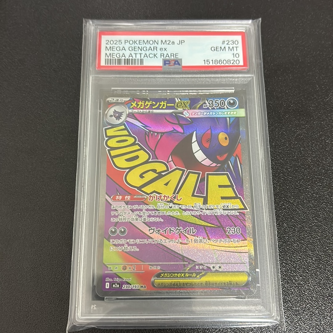 メガゲンガーex MA [M2a 230/193](ハイクラスパック「MEGAドリームex