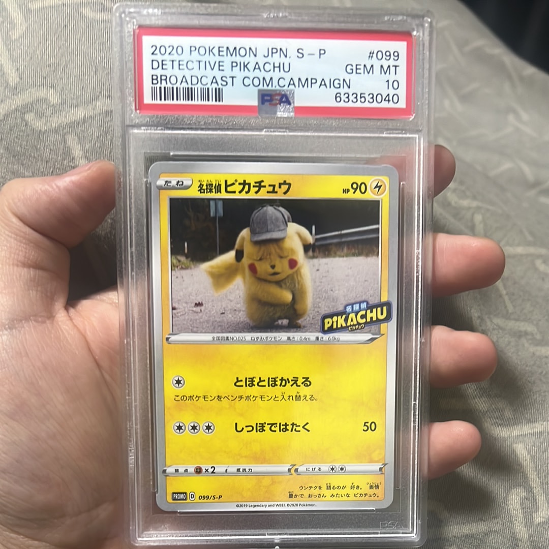 名探偵ピカチュウ: プロモ[S-P 099](プロモーションカード「S-P」)
