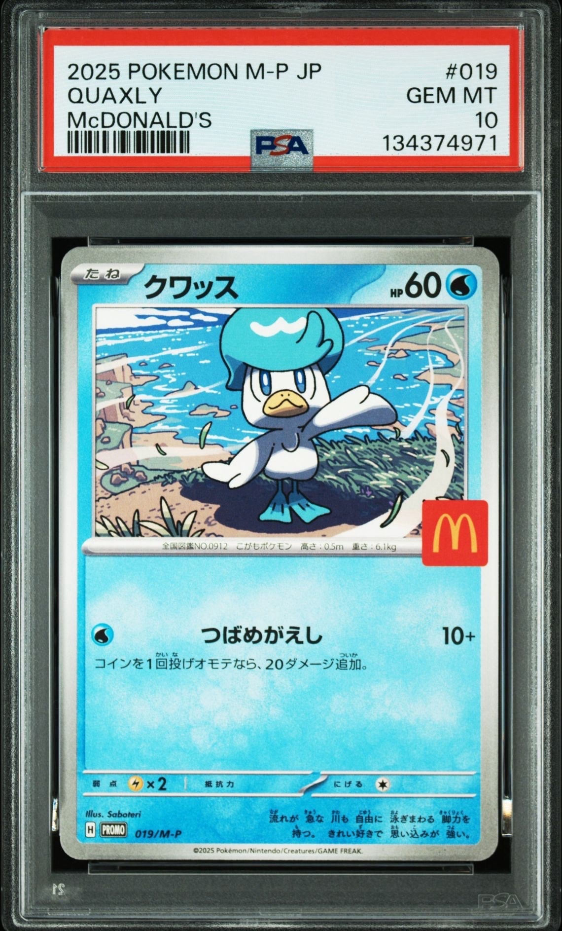 クワッス P [M-P 019](プロモカードパック「マクドナルド ハッピー