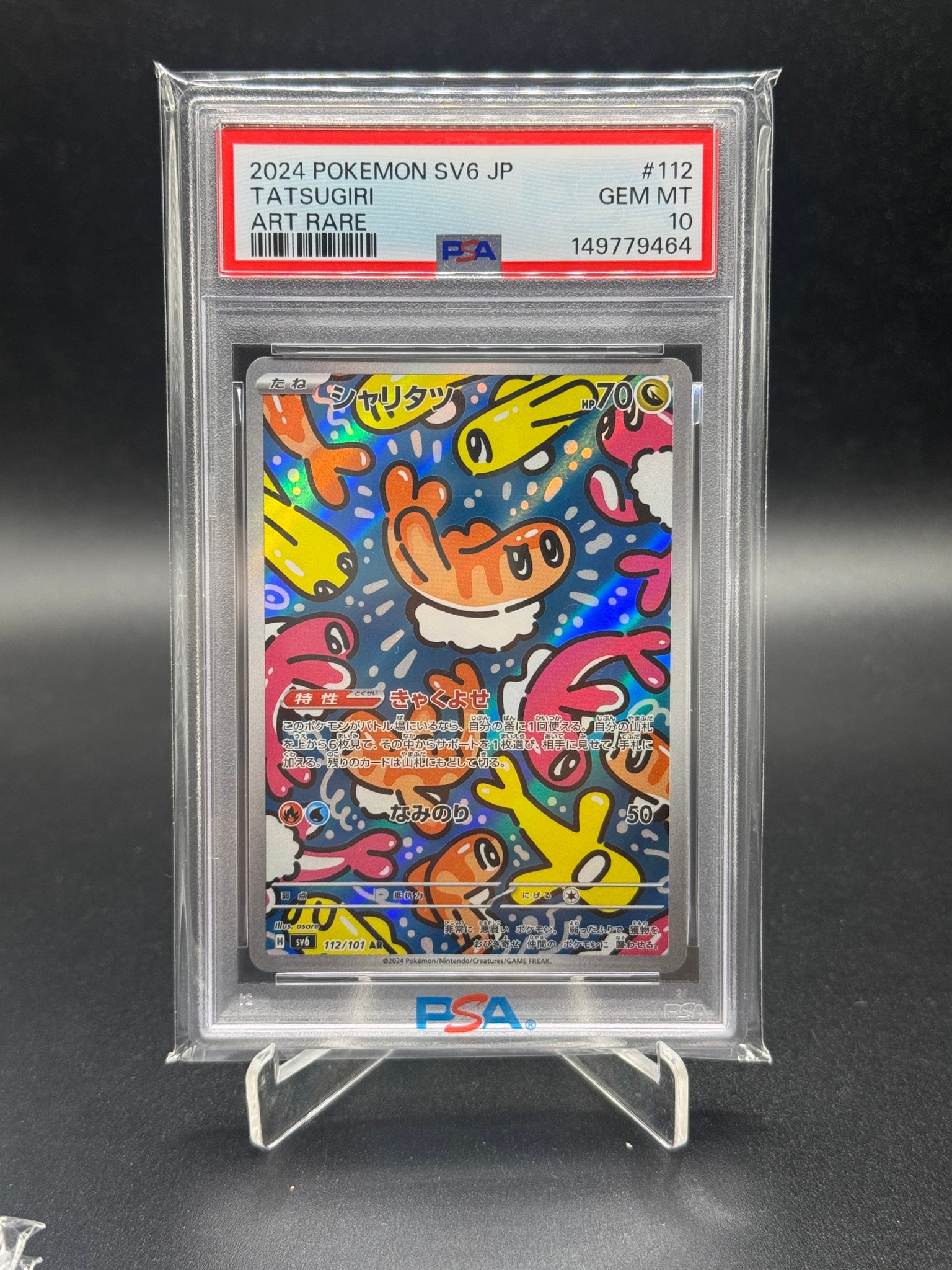 PSA10】シャリタツ AR [SV6 112/101](拡張パック「変幻の仮面」) 1枚の