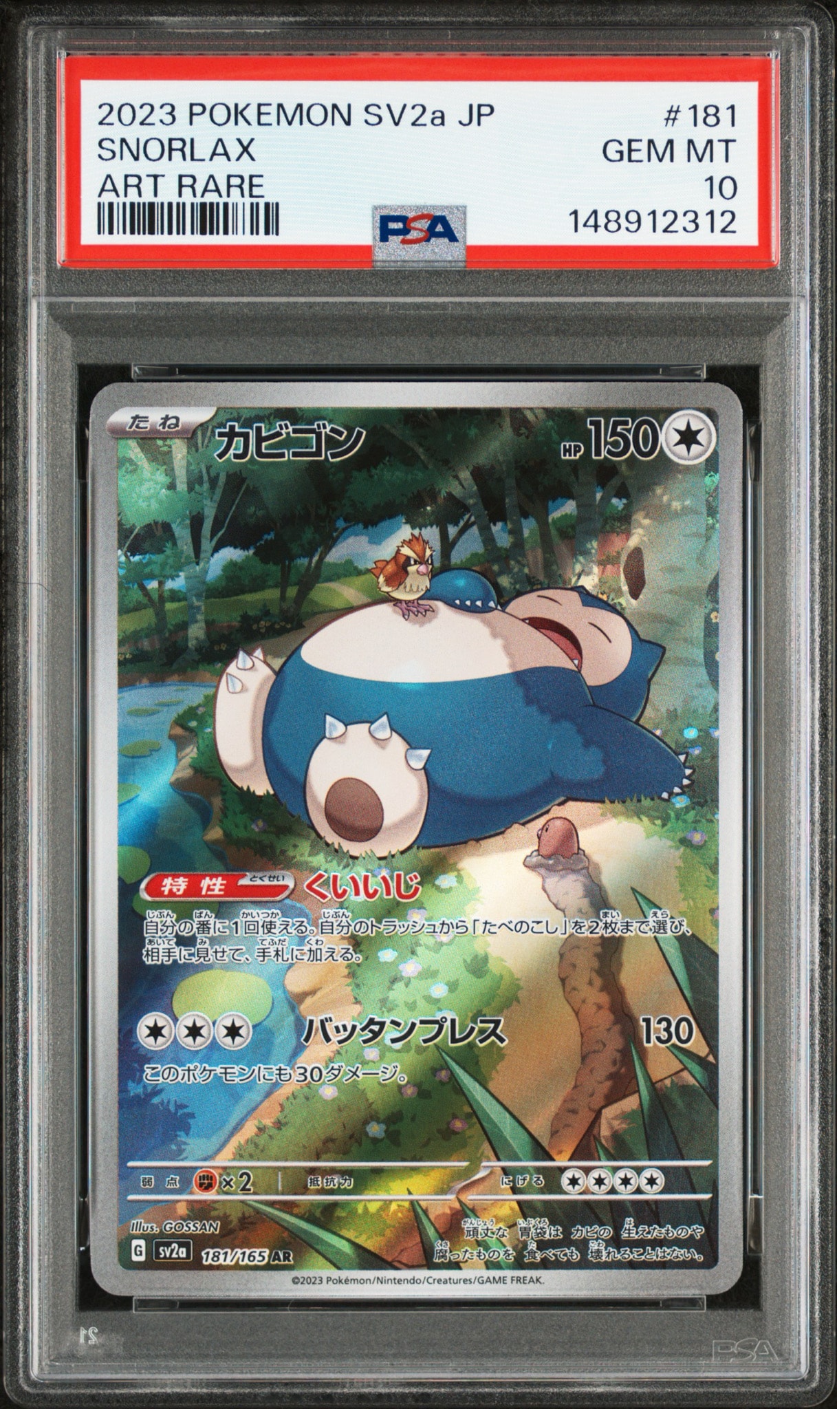 カビゴン AR[SV2a 181/165](強化拡張パック「ポケモンカード151」)
