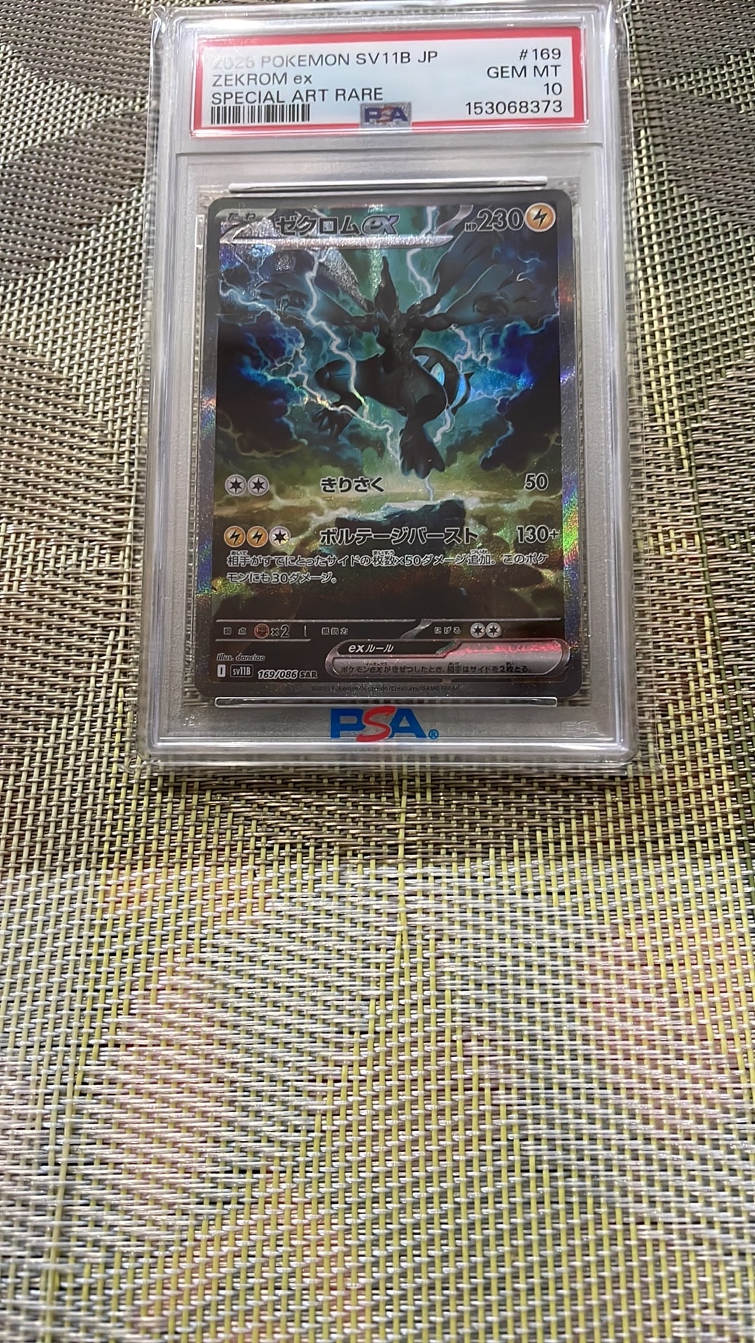 ゼクロムex SAR [SV11B 169/086](拡張パック「ブラックボルト」)通販