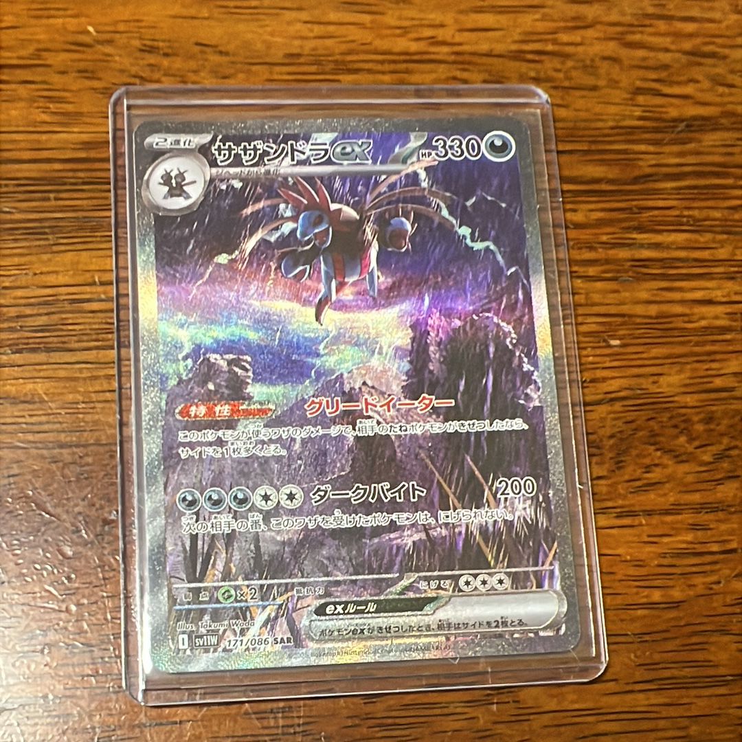 サザンドラex SAR [SV11W 171/086](拡張パック「ホワイトフレア」)