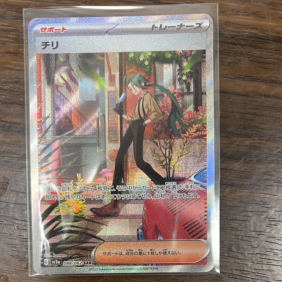 チリ SAR[SV3a 088/062](強化拡張パック「レイジングサーフ」)