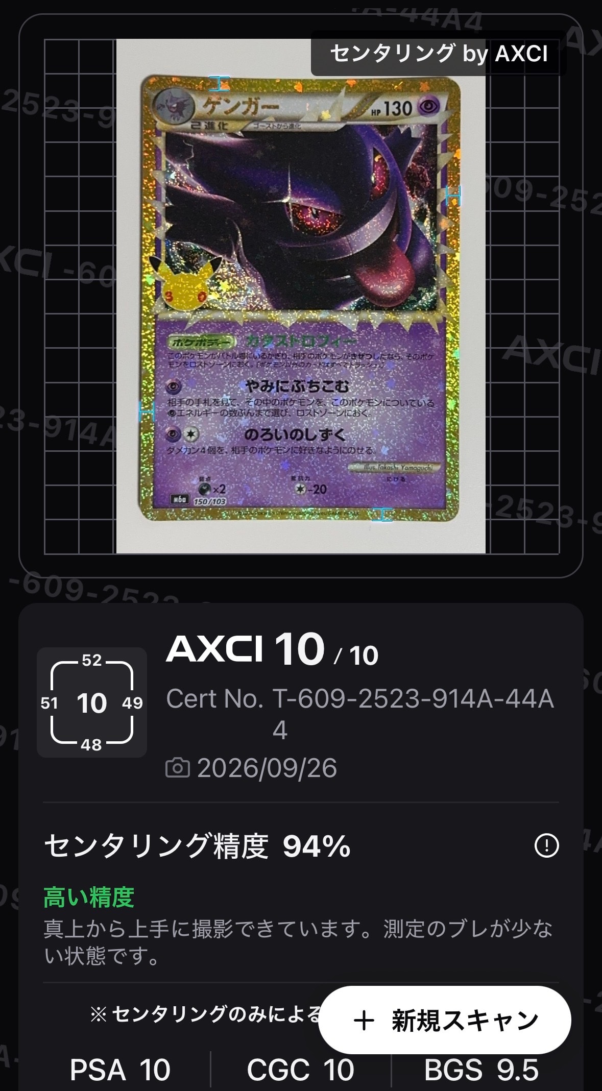 ゲンガー [M6a 150/103](拡張パック「30th CELEBRATION」)
