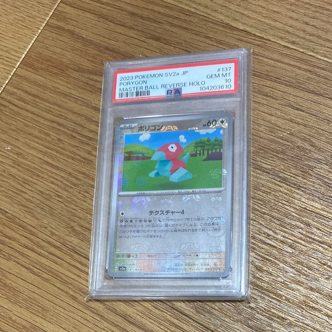 ポリゴン C: マスターボールミラー[SV2a 137/165](強化拡張パック「ポケモンカード151」)
