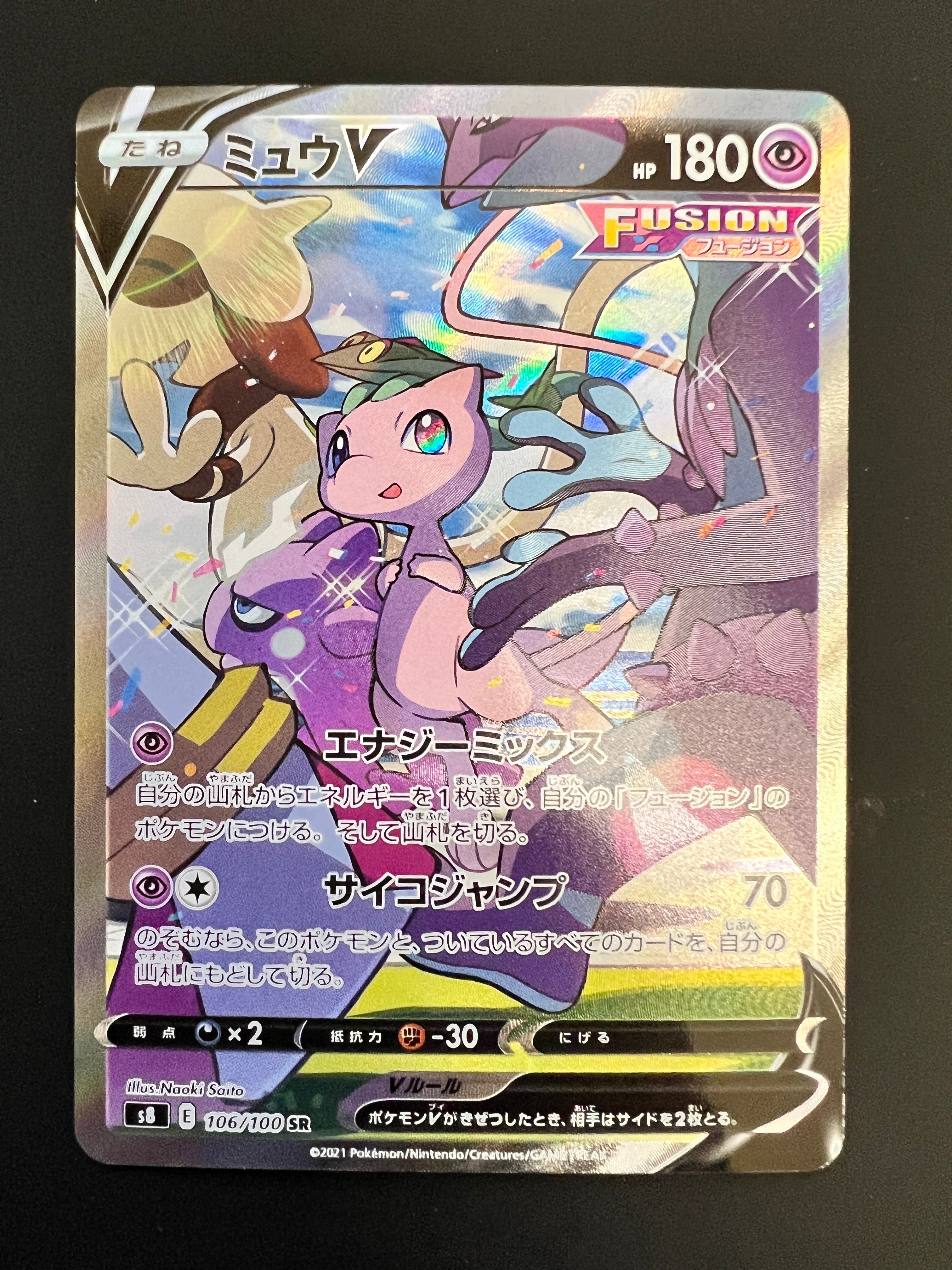 ミュウV SR: SA[S8 106/100](拡張パック「フュージョンアーツ」)