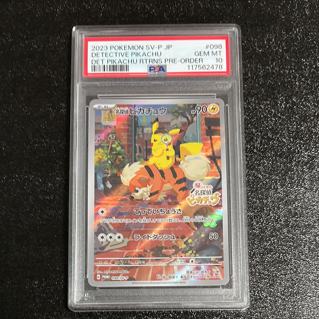 名探偵ピカチュウ: プロモ [SV-P 098](プロモーションカード「SV-P」)