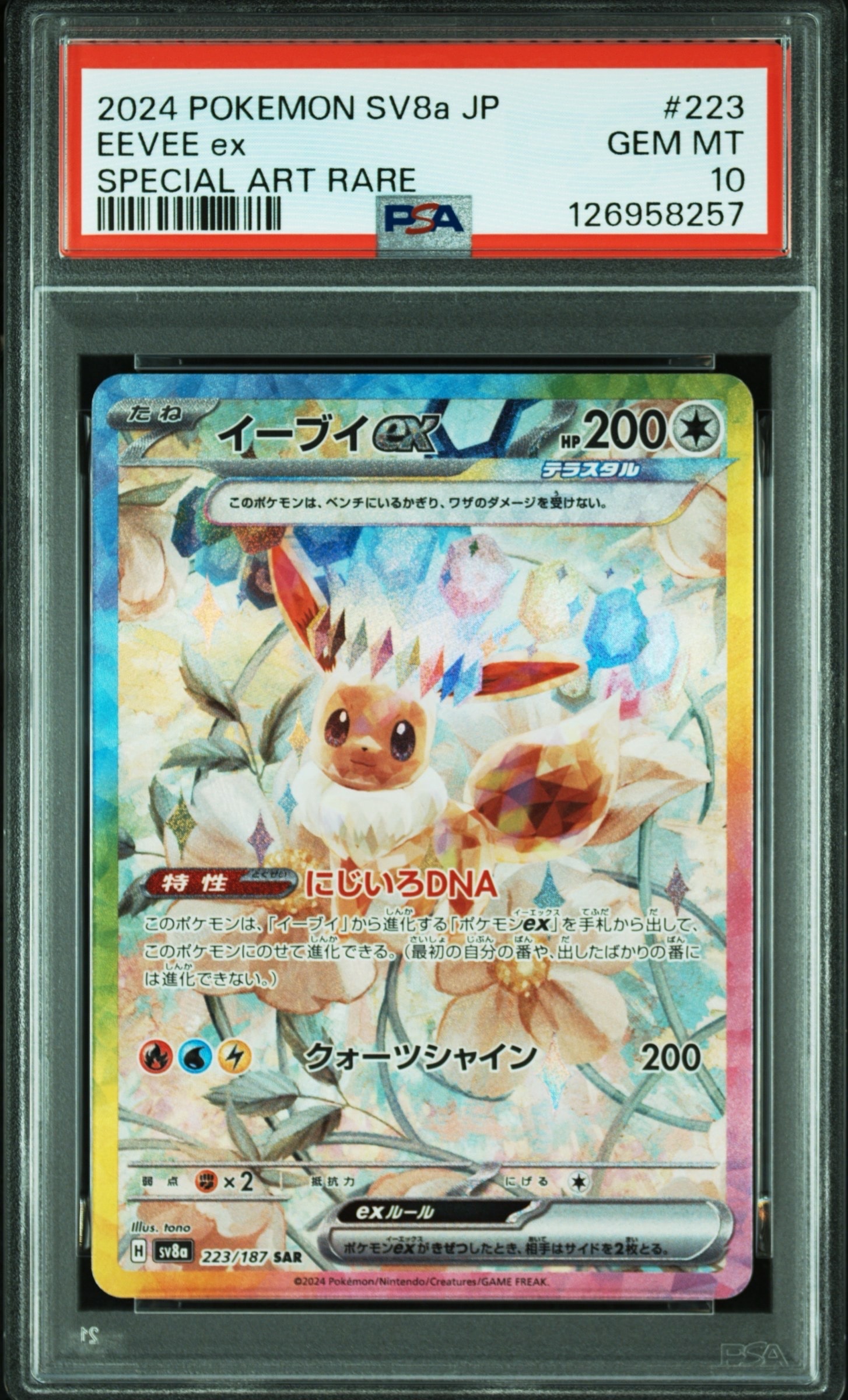 PSA10】イーブイex SAR [SV8a 223/187](ハイクラスパック「テラスタル
