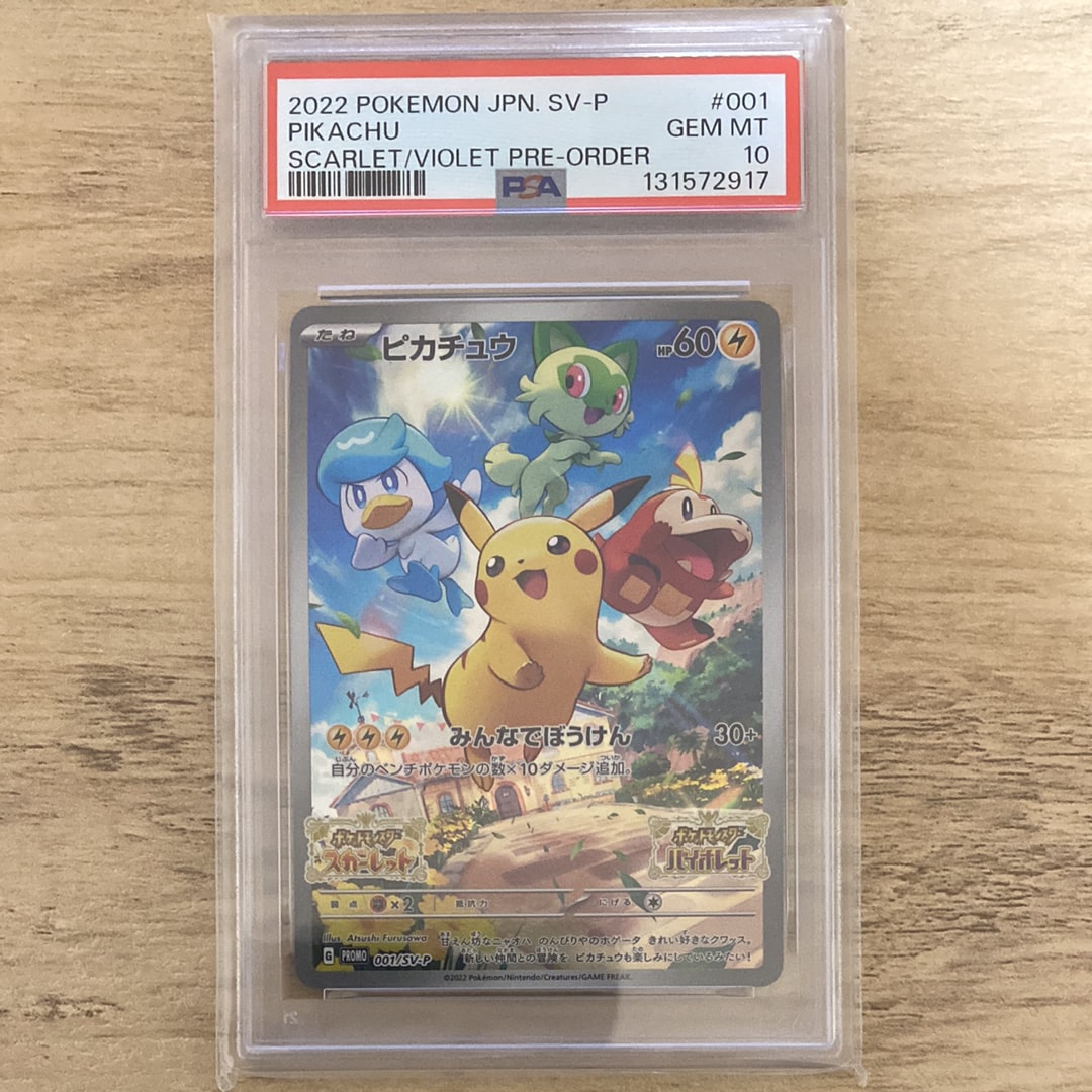 ピカチュウ: プロモ [001/SV-P](プロモーションカード「SV-P」)
