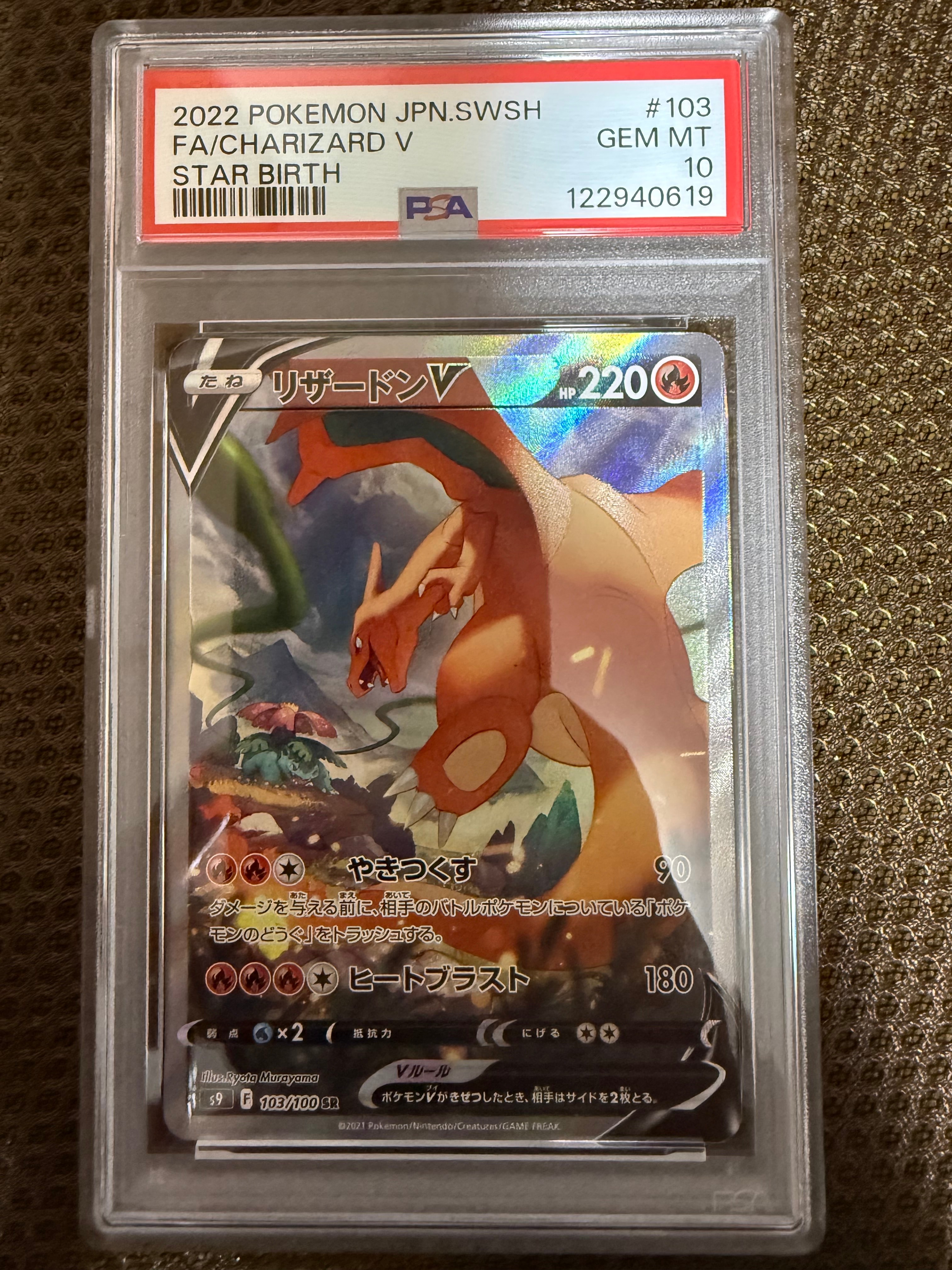 リザードンV SR: SA[S9 103/100](拡張パック「スターバース」)