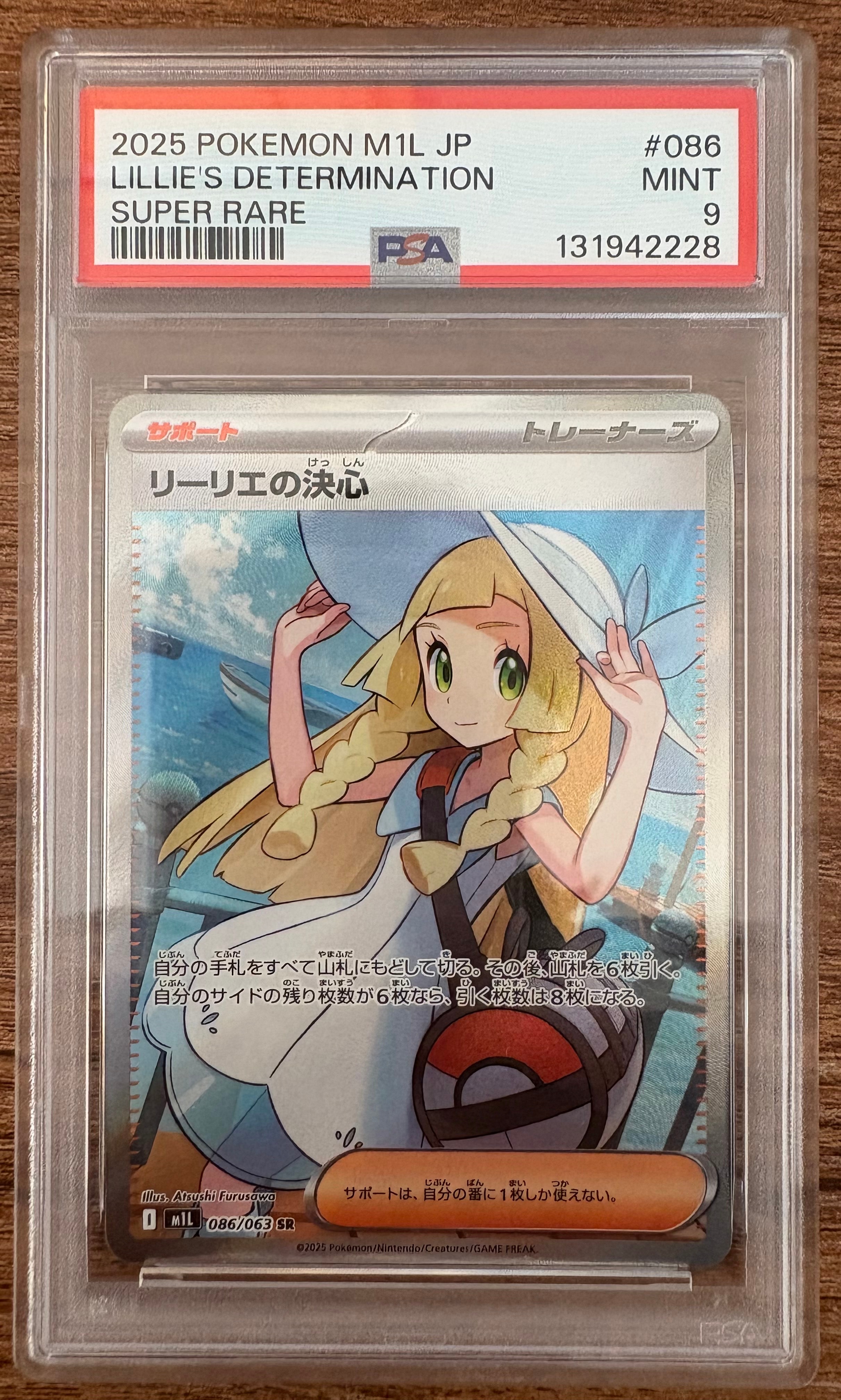 リーリエの決心 SR [M1L 086/063](拡張パック「メガブレイブ」)