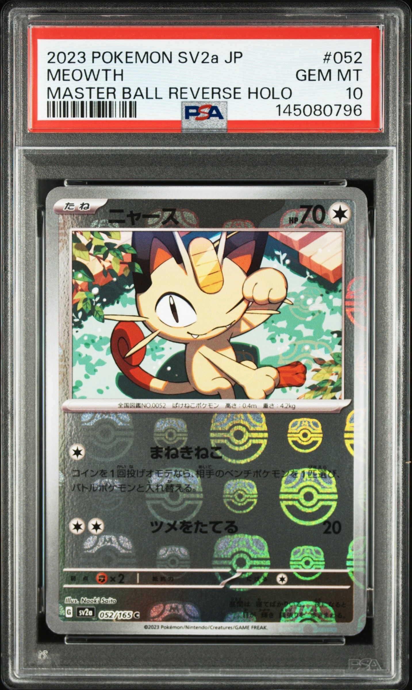 ニャース C: マスターボールミラー[SV2a 052/165](強化拡張パック