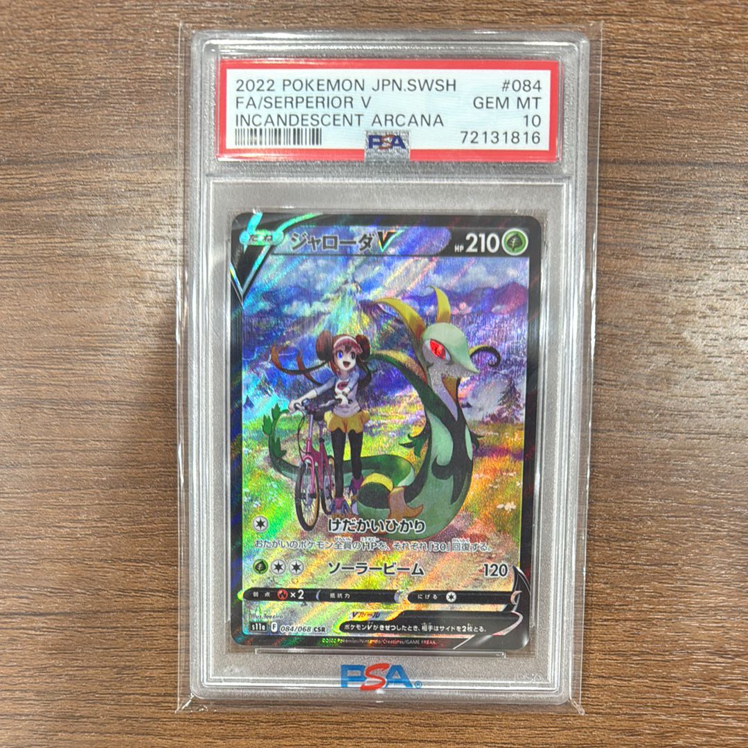 ジャローダV CSR [s11a 084/068](強化拡張パック『白熱のアルカナ』)
