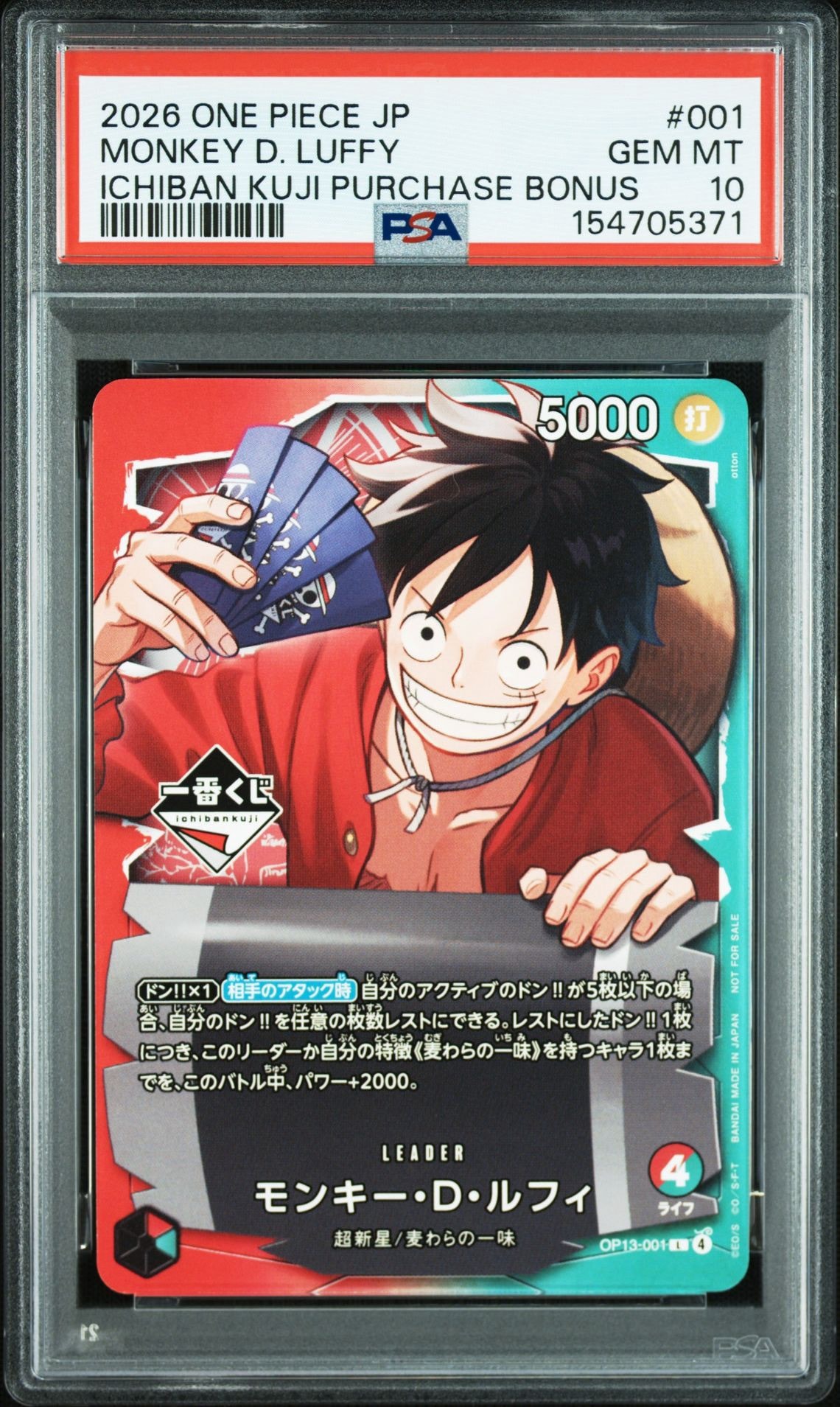 モンキー・D・ルフィ L :開封済 [OP13-001](プロモーションカード「一番くじ ワンピースカードゲーム 購入特典」)