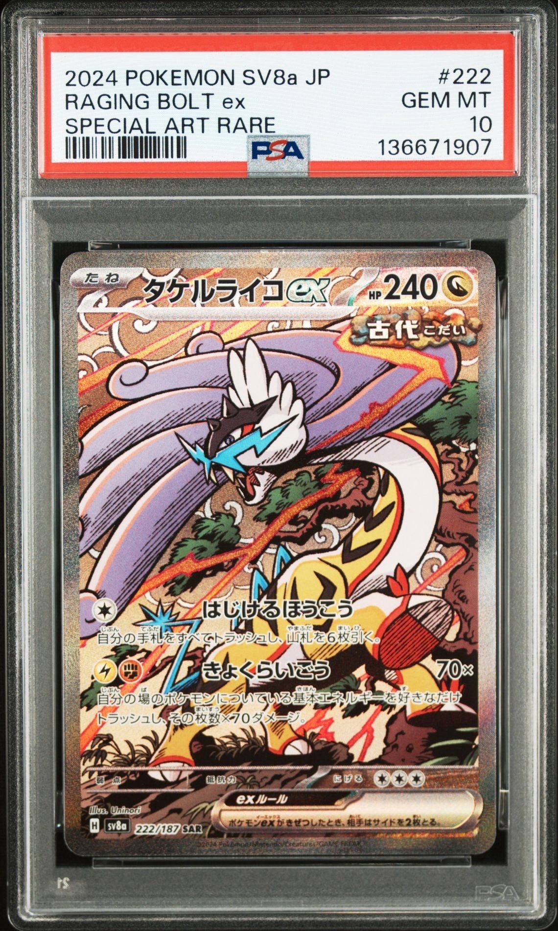 タケルライコex SAR [SV8a 222/187](ハイクラスパック「テラスタルフェスex」)