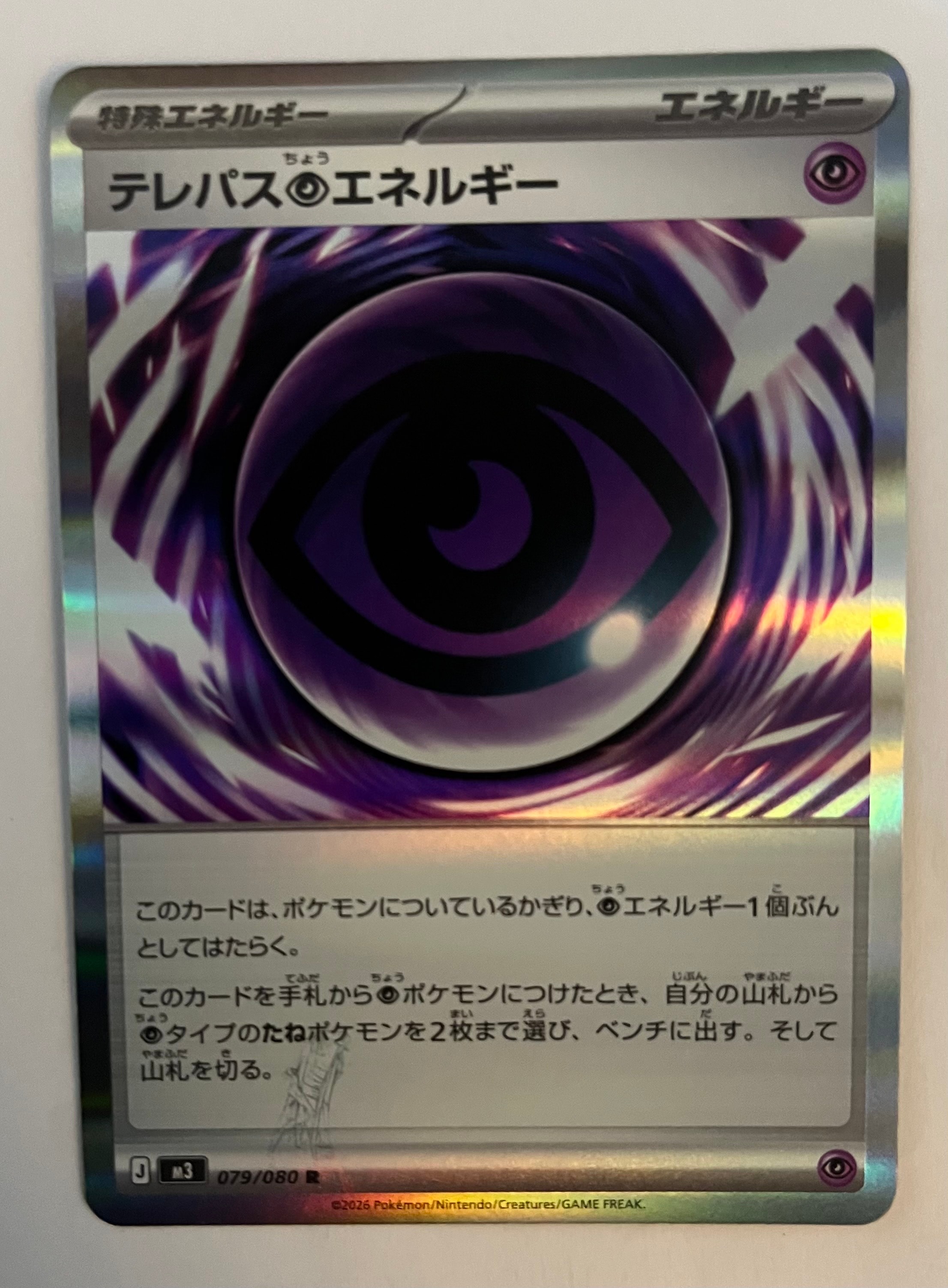 テレパス超エネルギー R [M3 079/080](拡張パック「ムニキスゼロ」)