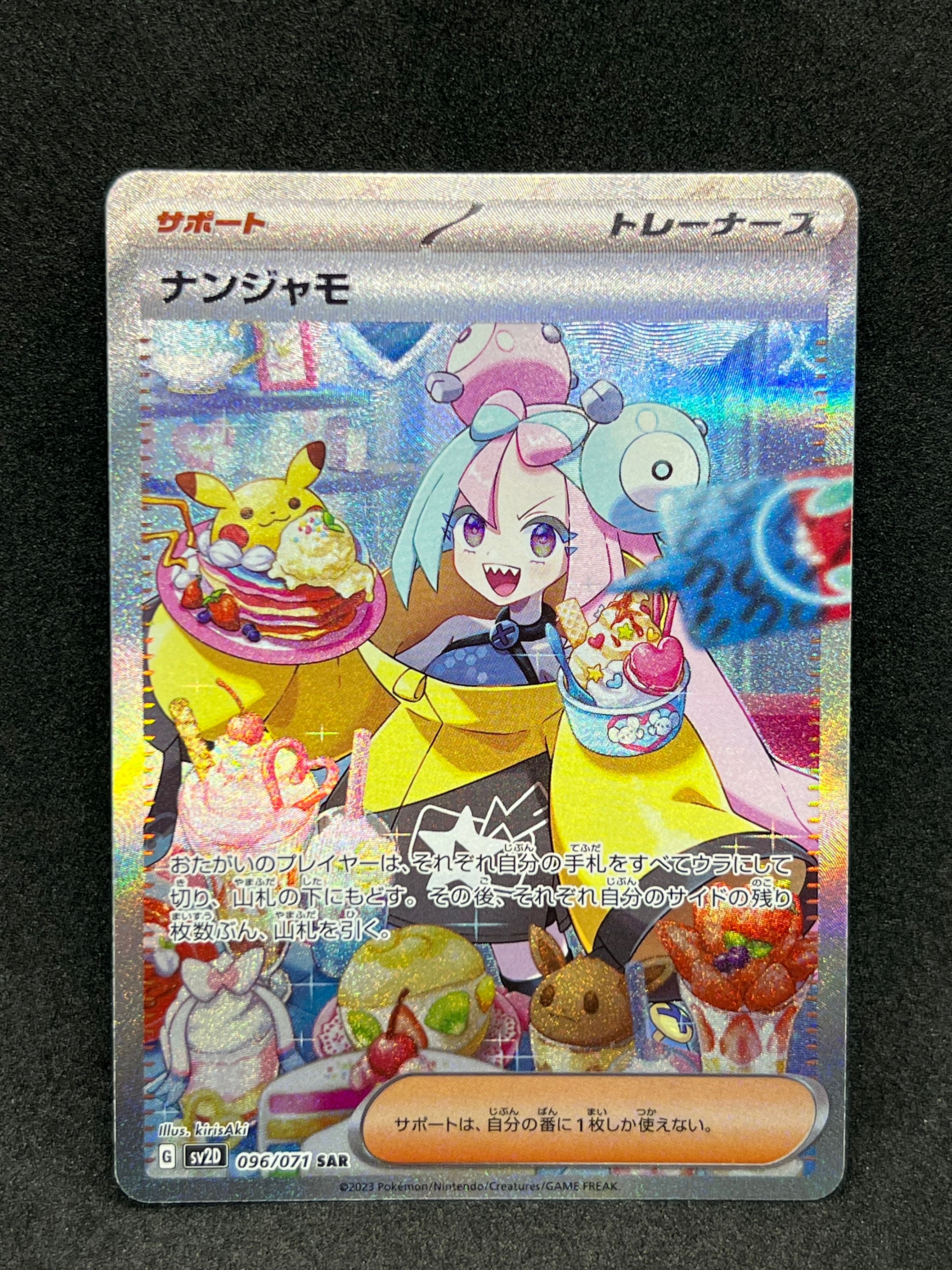 ナンジャモ SAR[SV2D 096/071](拡張パック「クレイバースト」)