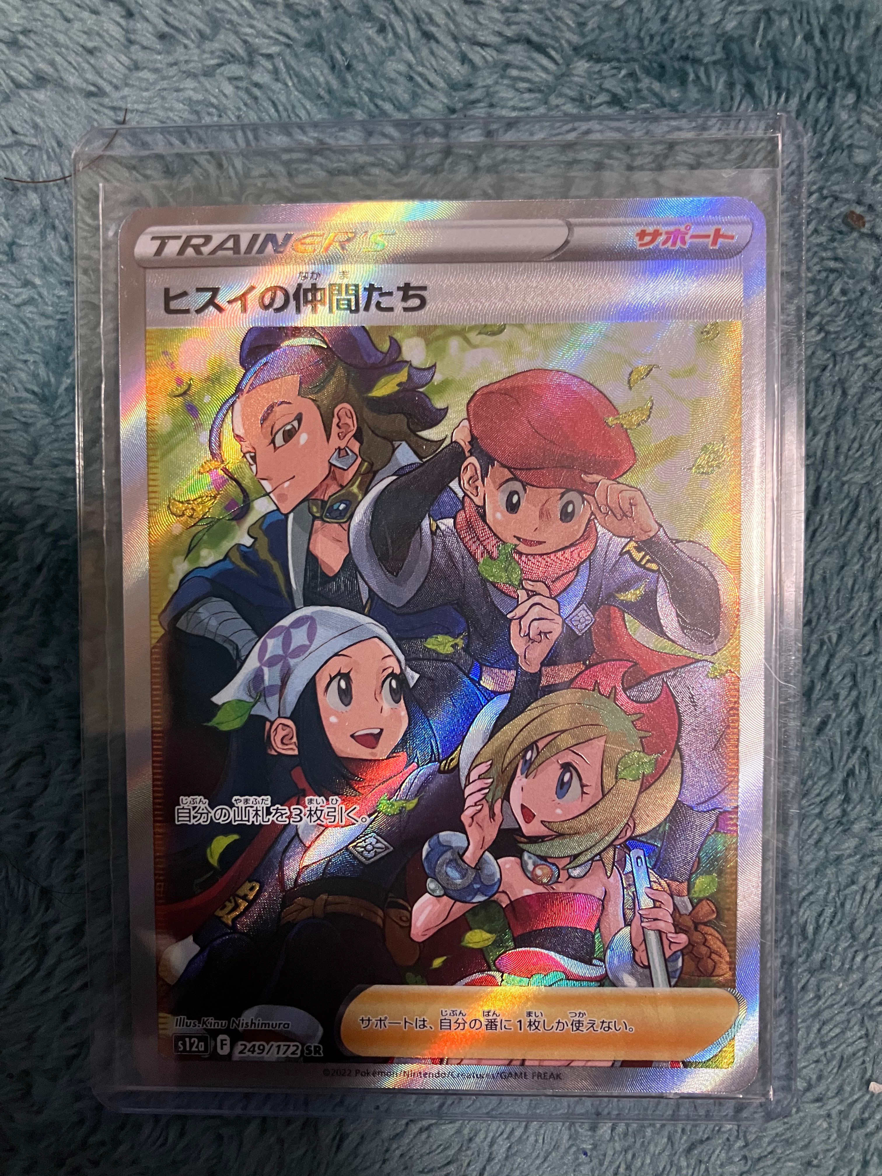 ヒスイの仲間たち SR[s12a 249/172](ハイクラスパック「VSTARユニバース」)