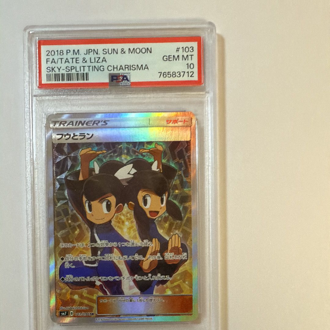 フウとラン SR[SM7 103/096](拡張パック「裂空のカリスマ」)