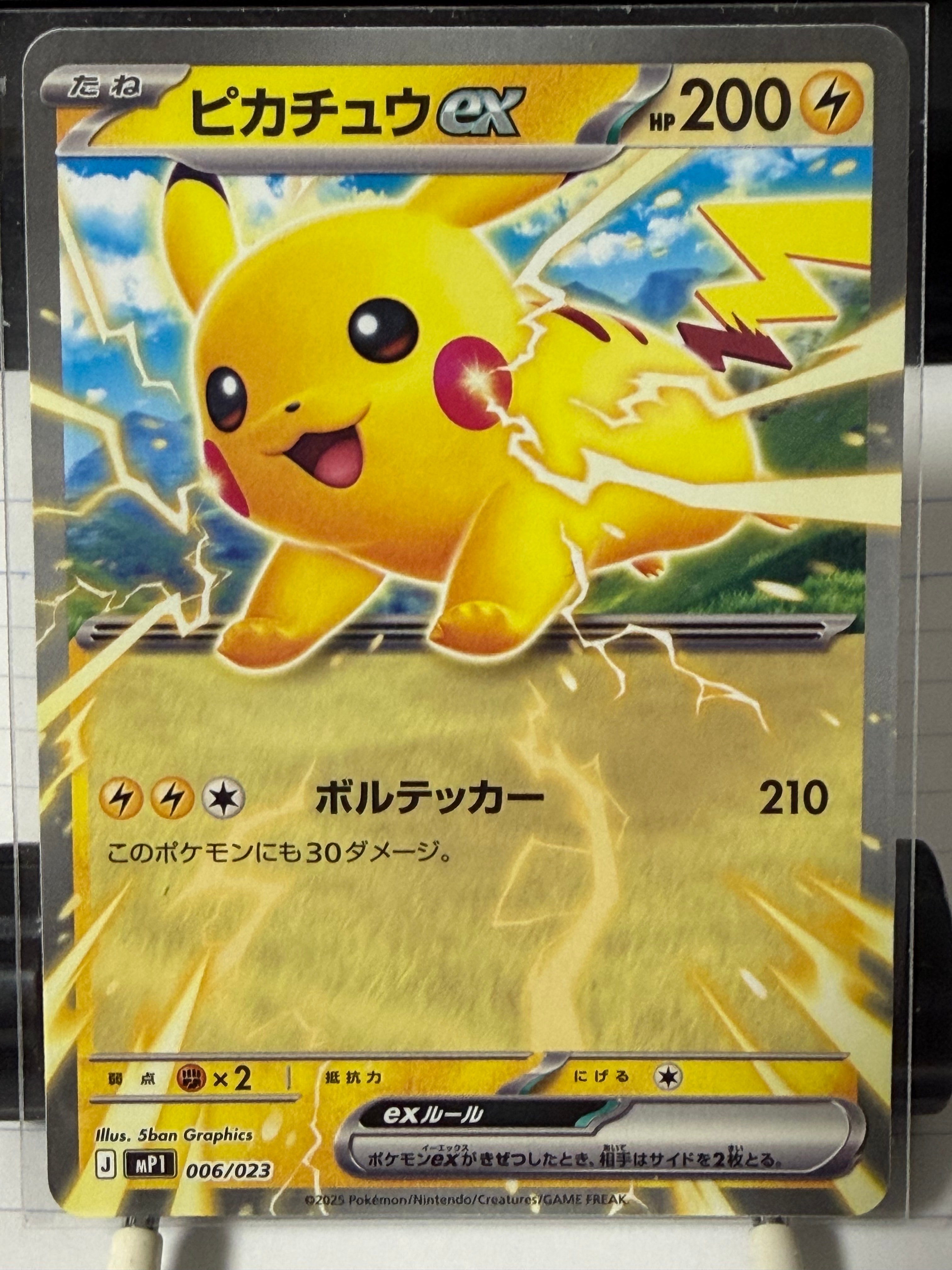PSA10】ピカチュウex [MP1 006/23](スタートデッキ100「バトル