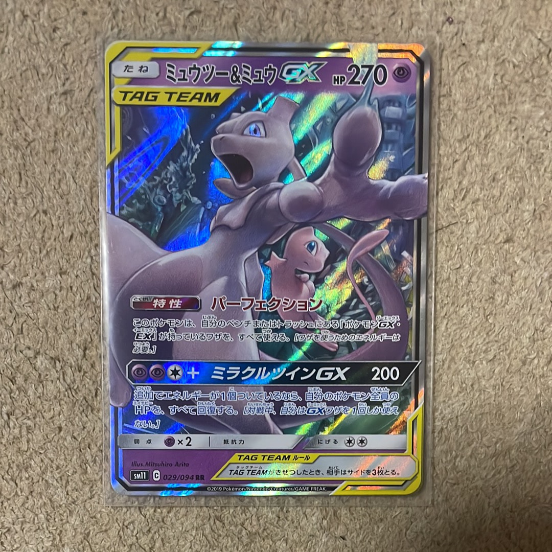 ミュウツー&ミュウGX RR [SM12a 052/173](ハイクラスパック「TAG TEAM GX タッグオールスターズ」)