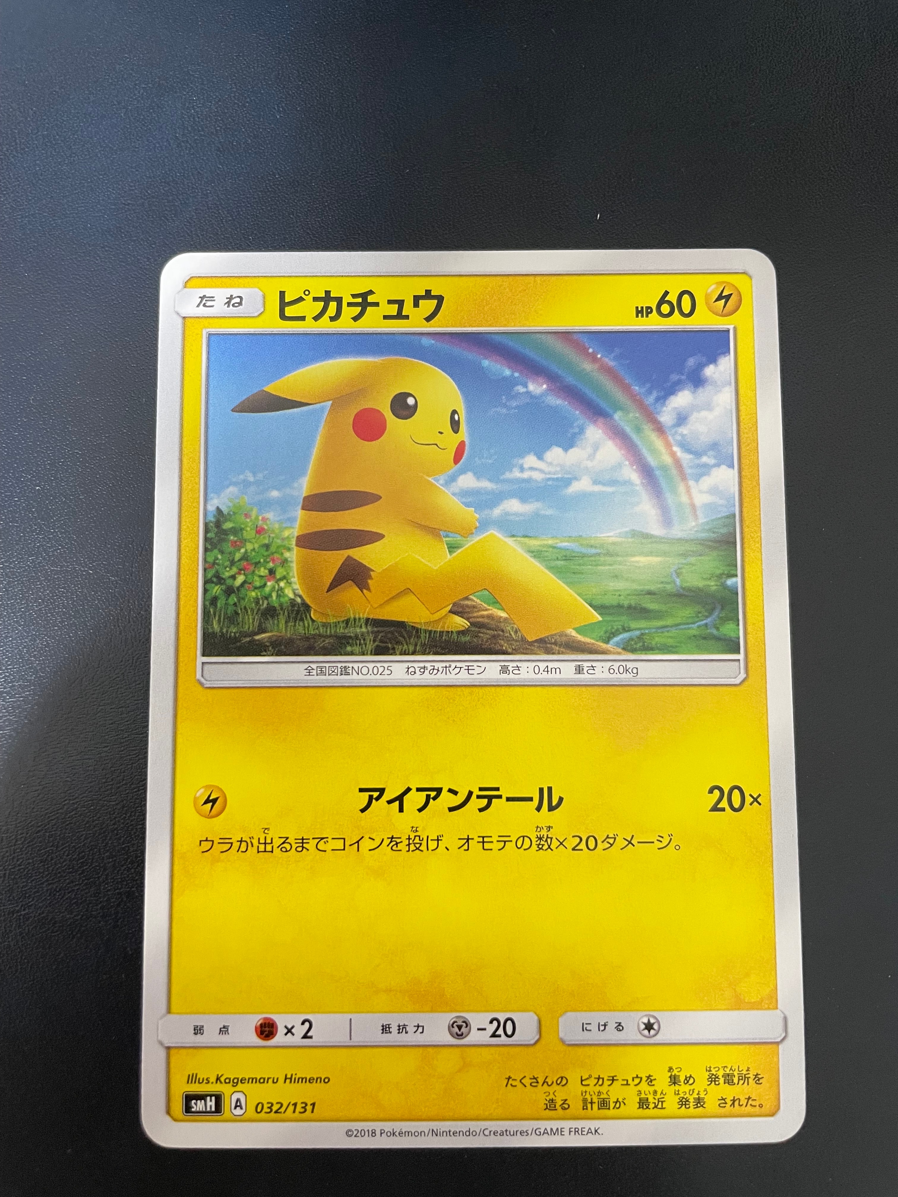 【PSA10】ピカチュウ　032/131 GXスターターデッキ 状態A】ピカチュウ [SMH 032/131](サン&ムーン「GXスタートデッキ」) 1