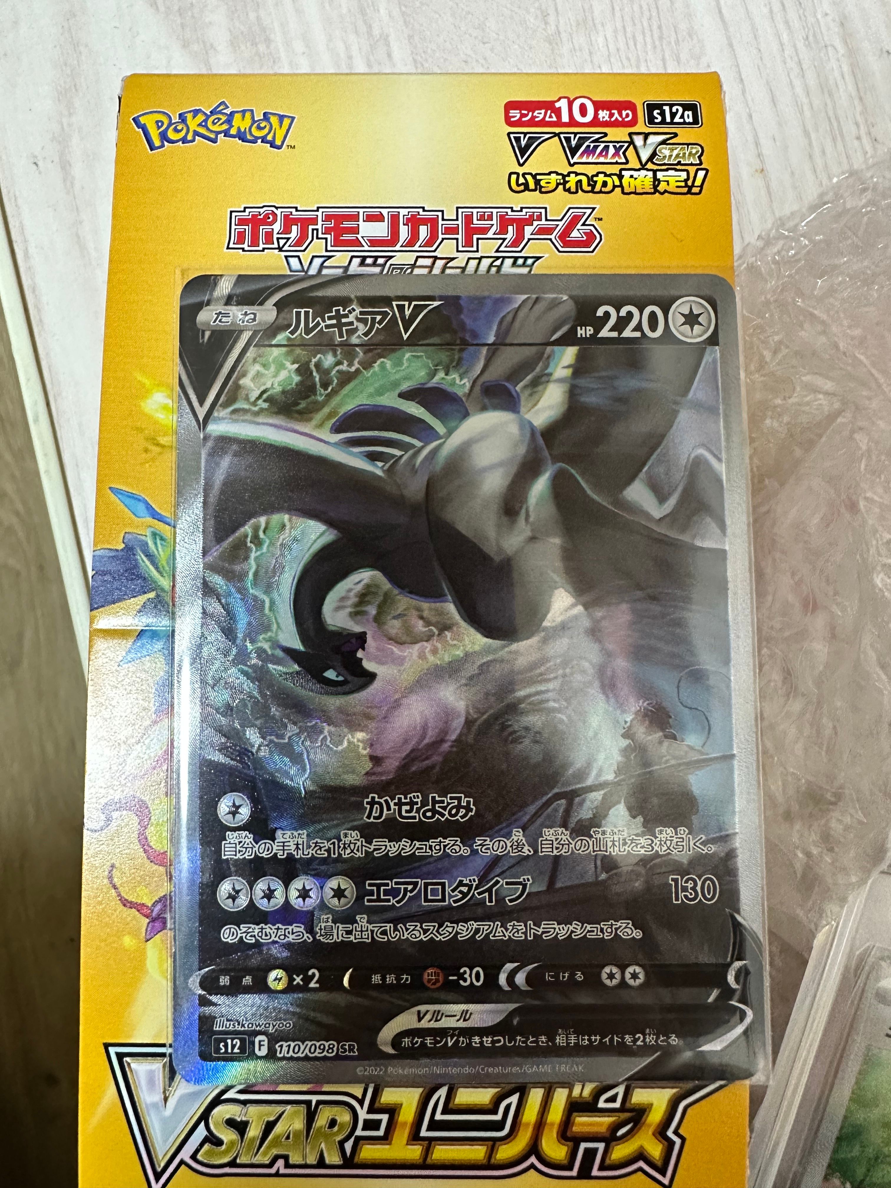 ルギアV SR:SA[s12 110/098](拡張パック「パラダイムトリガー」)