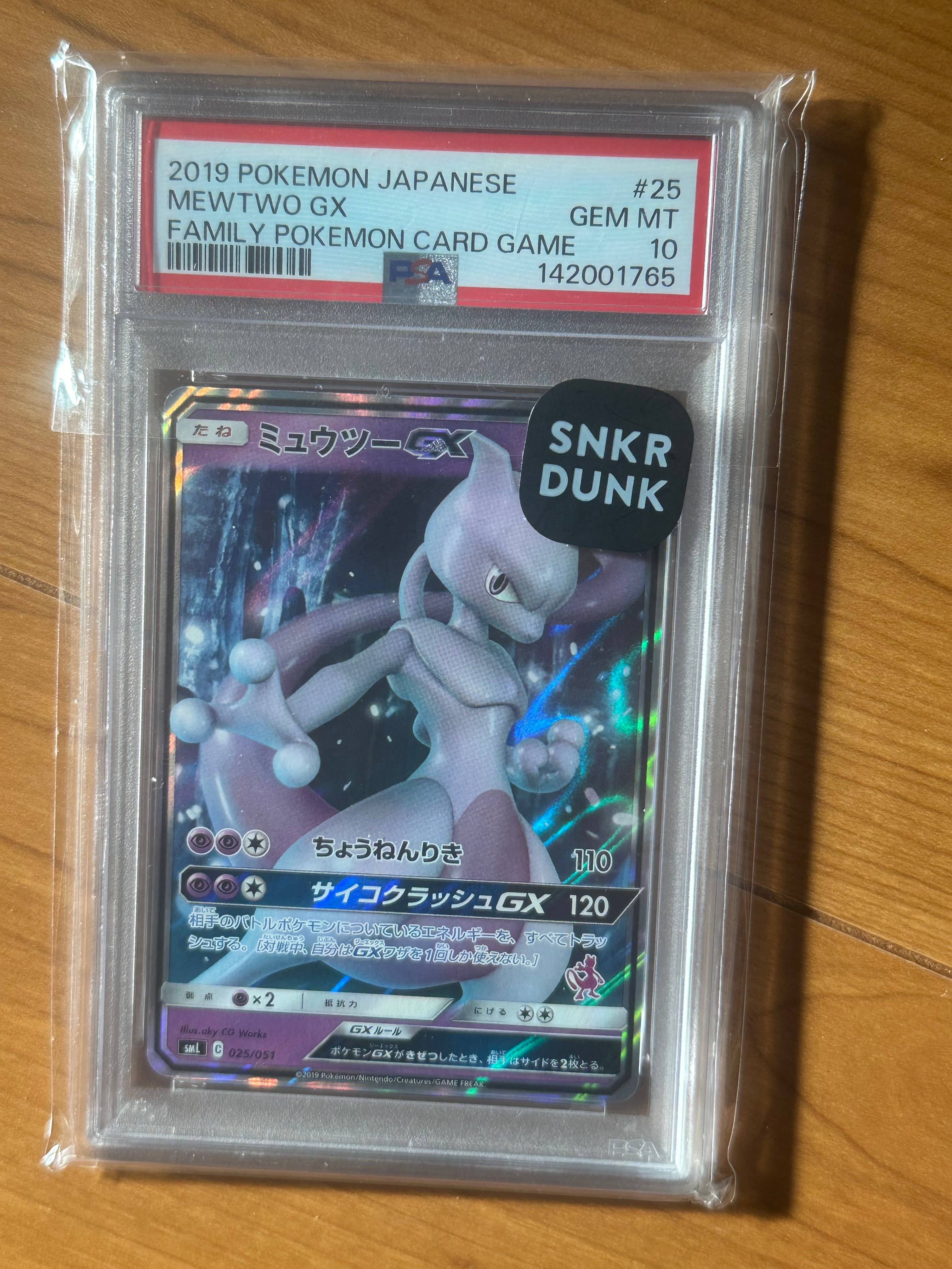 PSA10】ミュウツーGX [SML 025/051](サン&ムーン「ファミリーポケモン