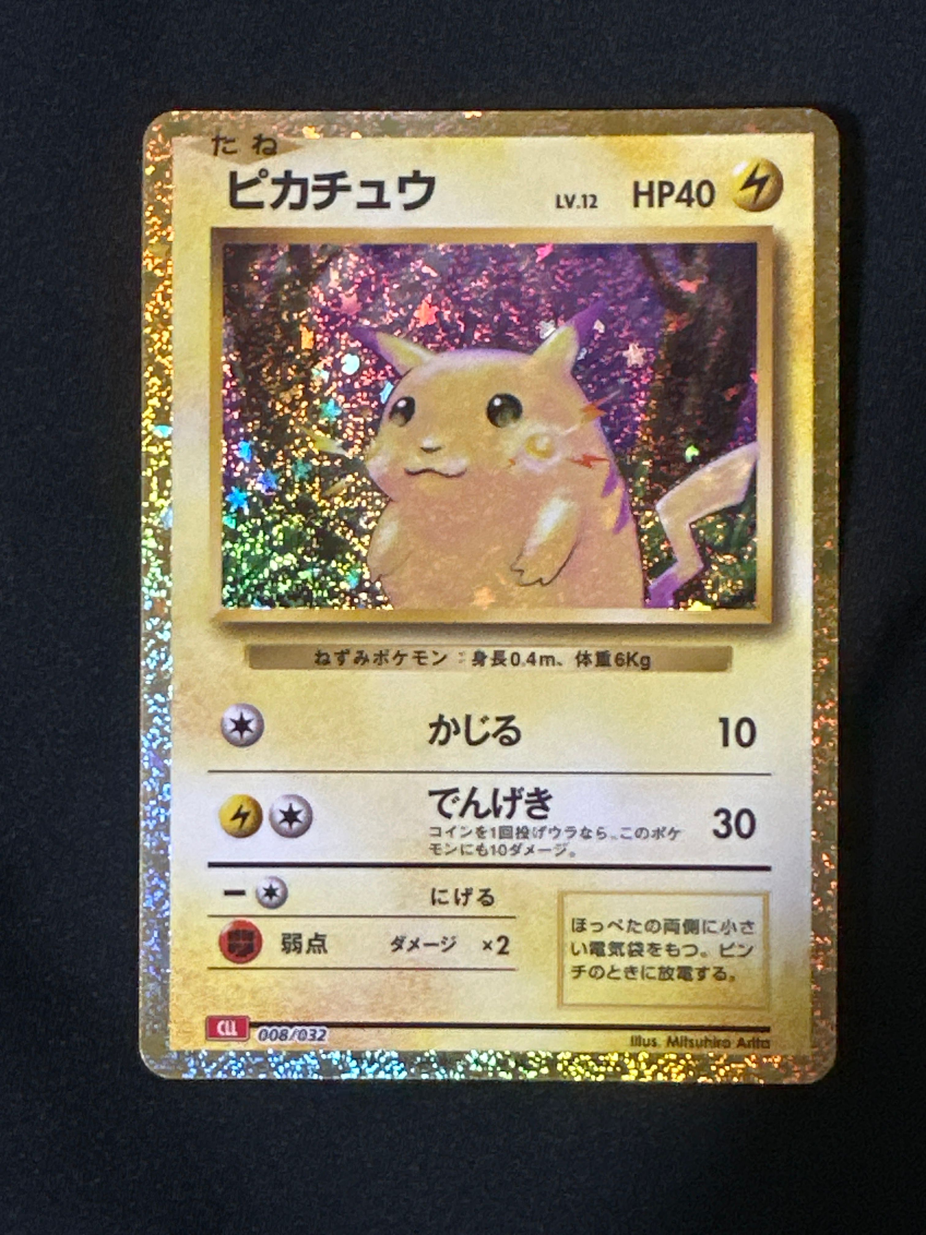 ピカチュウ [CLL 008/032](ポケモンカードゲーム Classic)