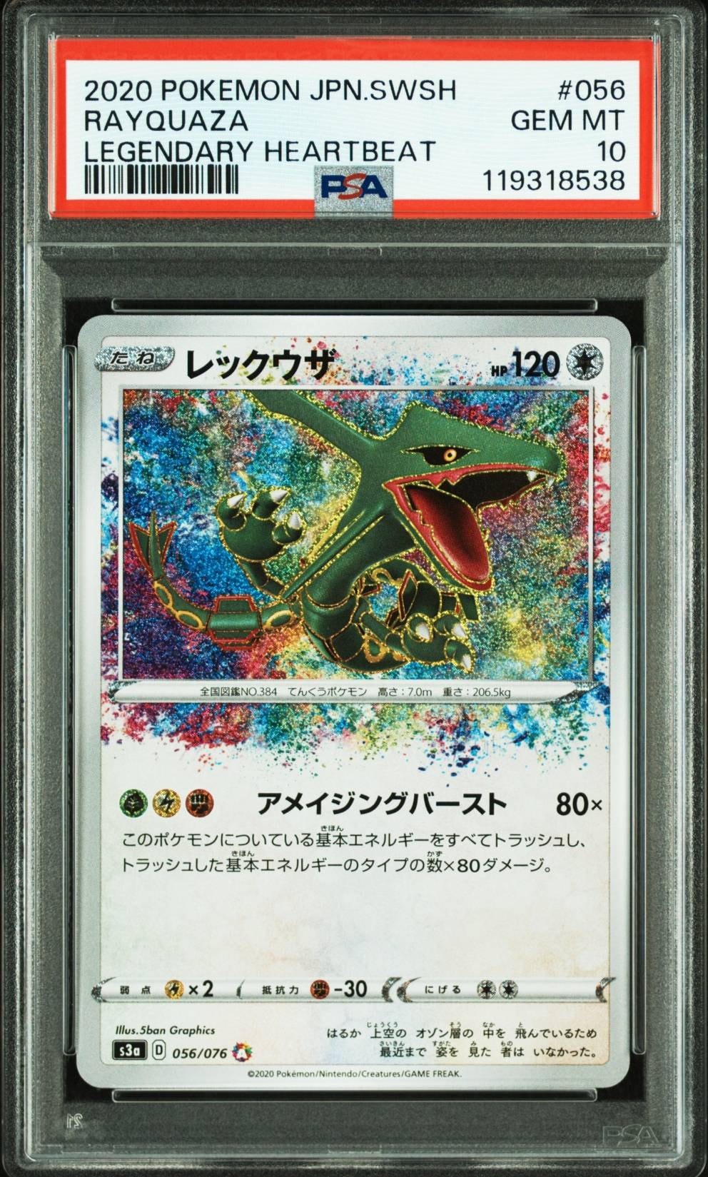レックウザ AR[S3a 056/076](強化拡張パック「伝説の鼓動」)の新品