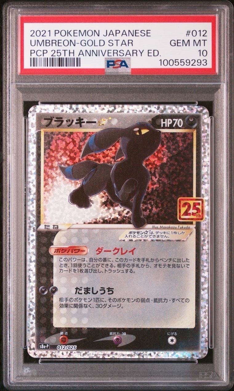 ブラッキー☆: プロモ[S8a-P 012/025](プロモカードパック 25th ANNIVERSARY edition)