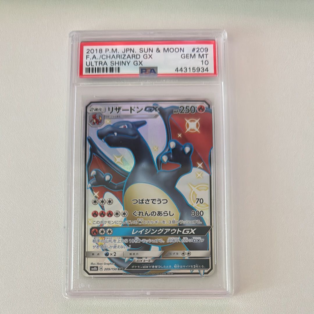リザードンGX SSR[SM8b 209/150](ハイクラスパック「GXウルトラシャイニー」)