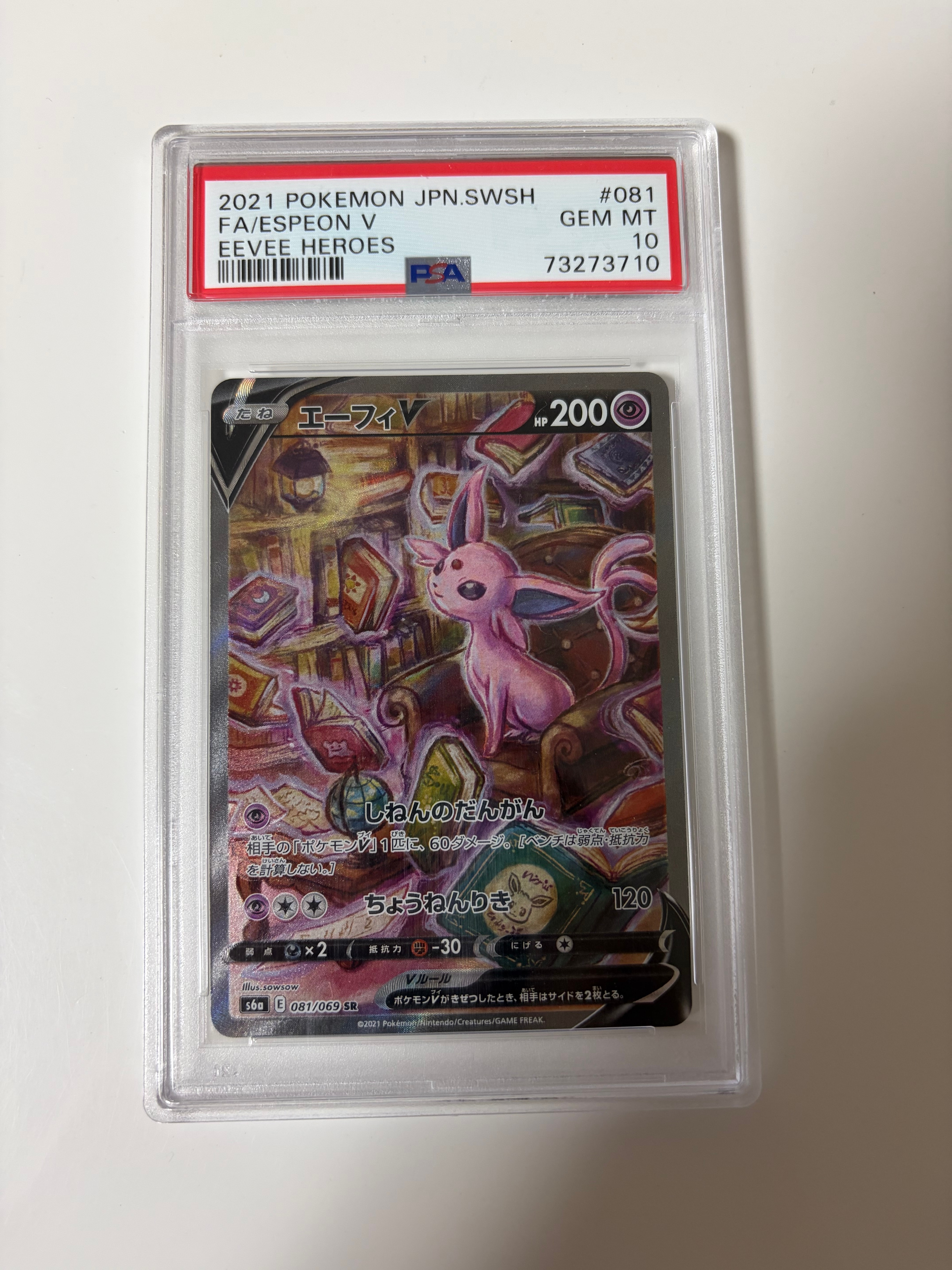 PSA10】エーフィV SR: SA[S6a 081/069](強化拡張パック「イーブイ
