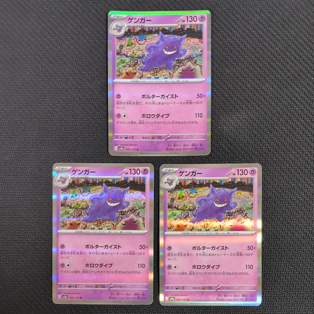 ゲンガー R[SV2a 094/165](強化拡張パック「ポケモンカード151」)の