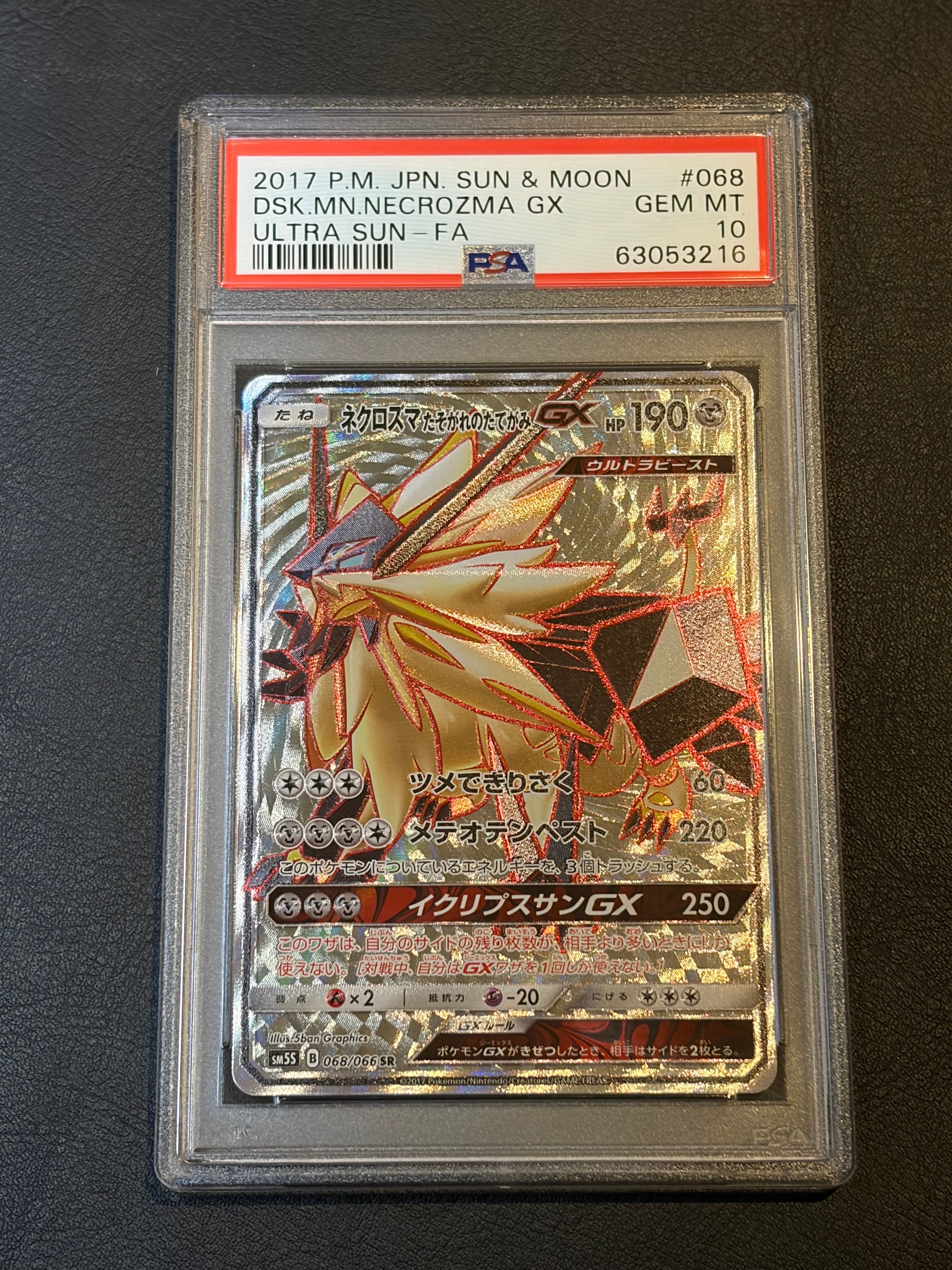 PSA10】ネクロズマ たそがれのたてがみGX SR [SM5S 068/066](拡張