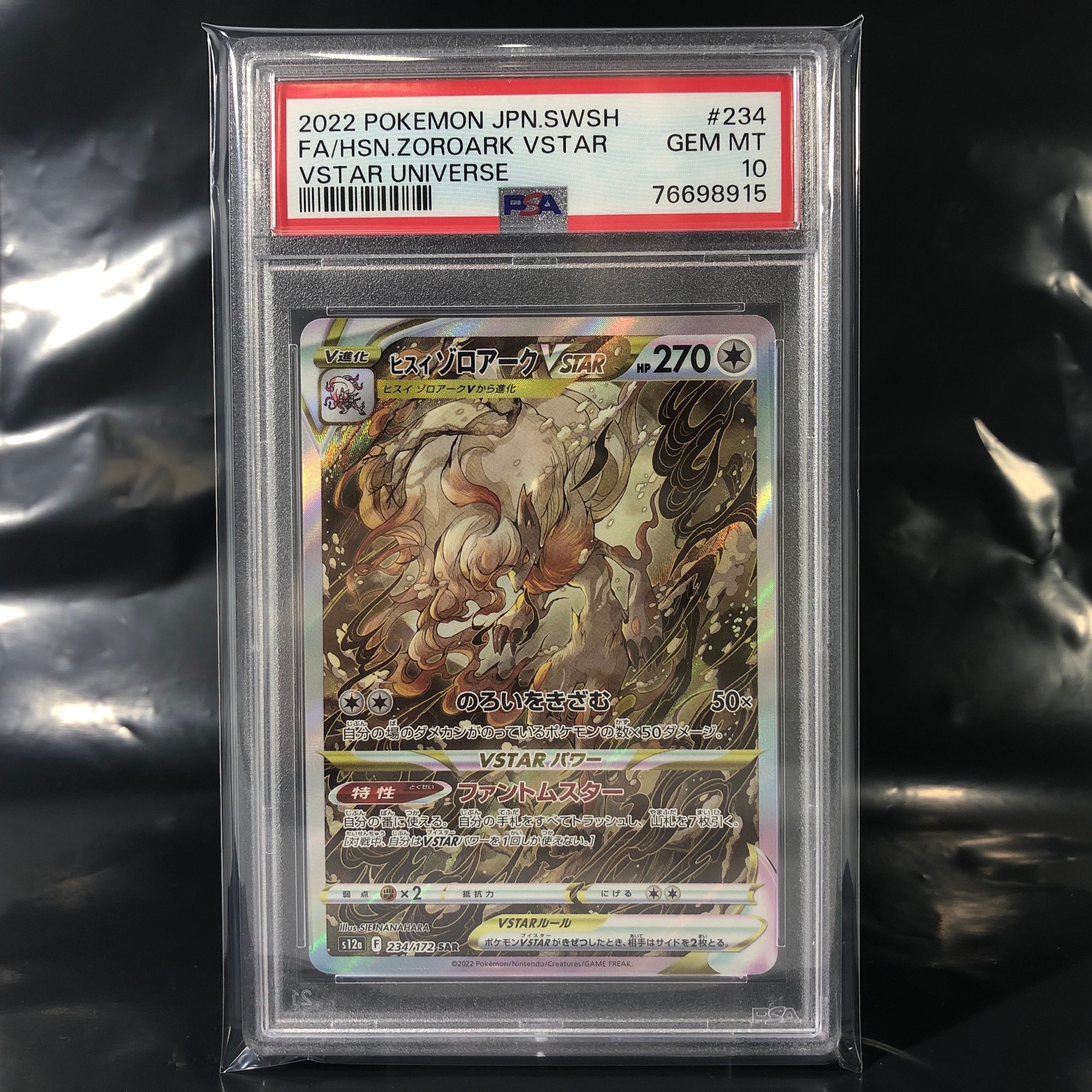 ヒスイゾロアークVSTAR SAR[s12a 234/172](ハイクラスパック「VSTARユニバース」)