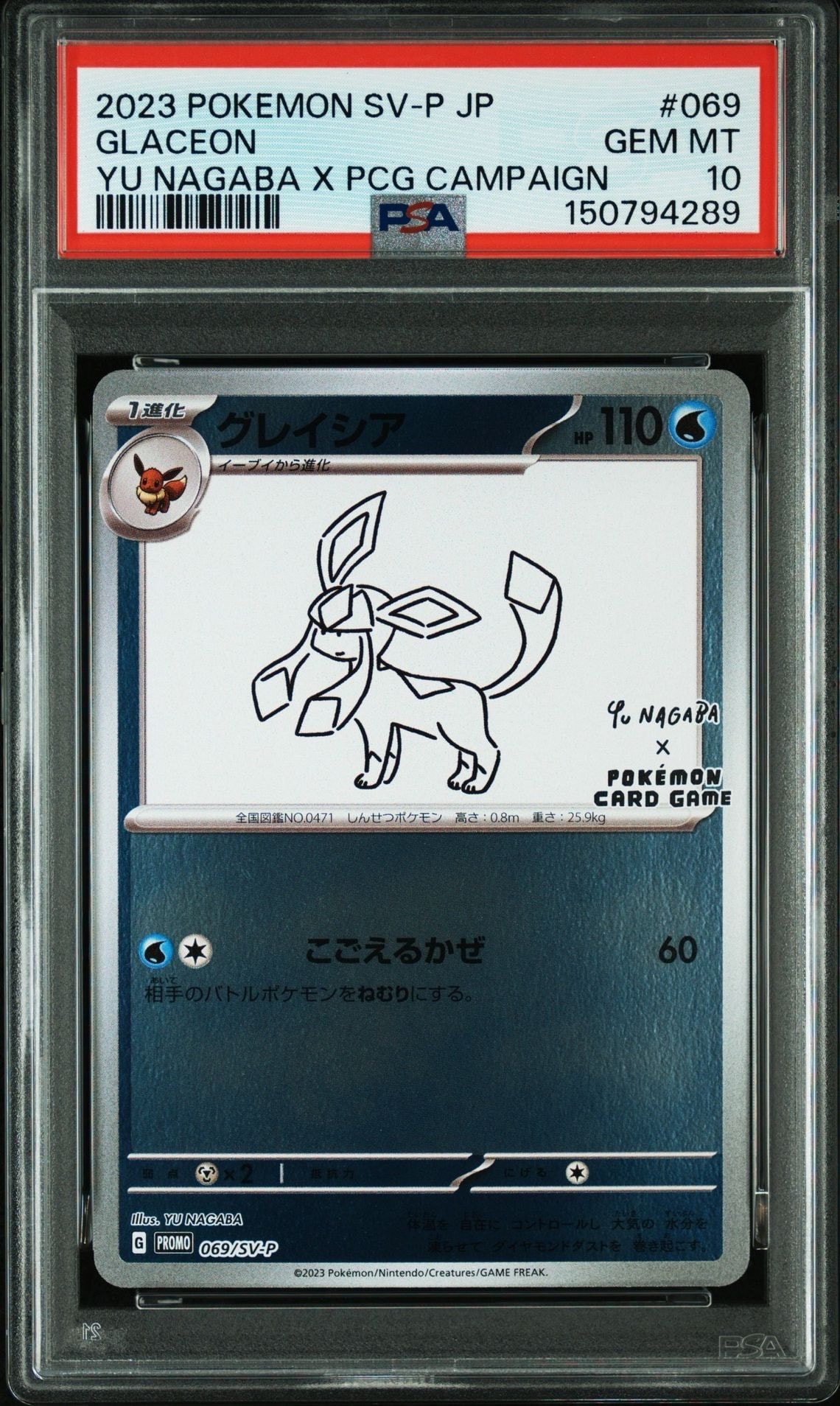グレイシア: プロモ [SV-P 069](「YU NAGABA×ポケモンカードゲーム」プロモーションカード「SV-P」)