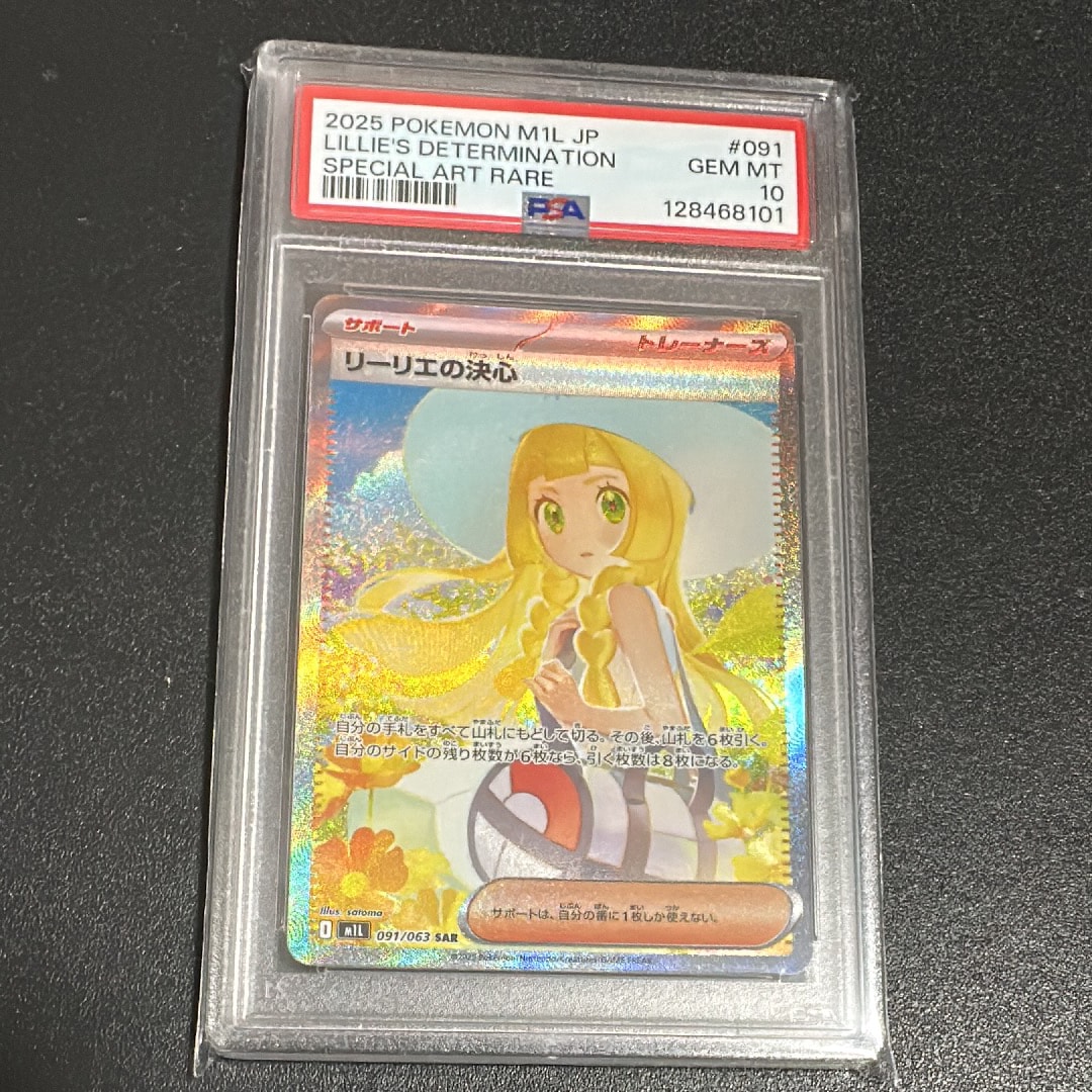 リーリエの決心 SAR [M1L 091/063](拡張パック「メガブレイブ」)