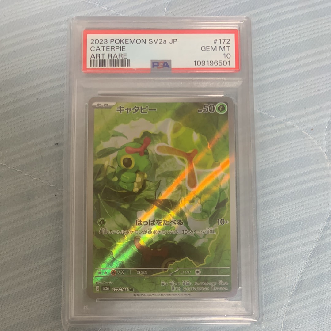 キャタピー AR[SV2a 172/165](強化拡張パック「ポケモンカード151」)
