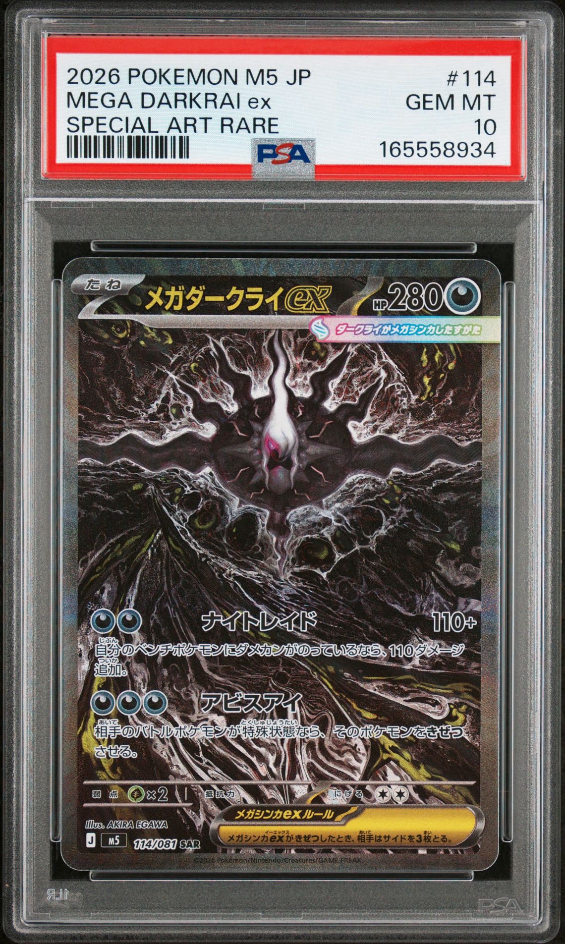 メガダークライex SAR [M5 114/081](拡張パック「アビスアイ」)通販